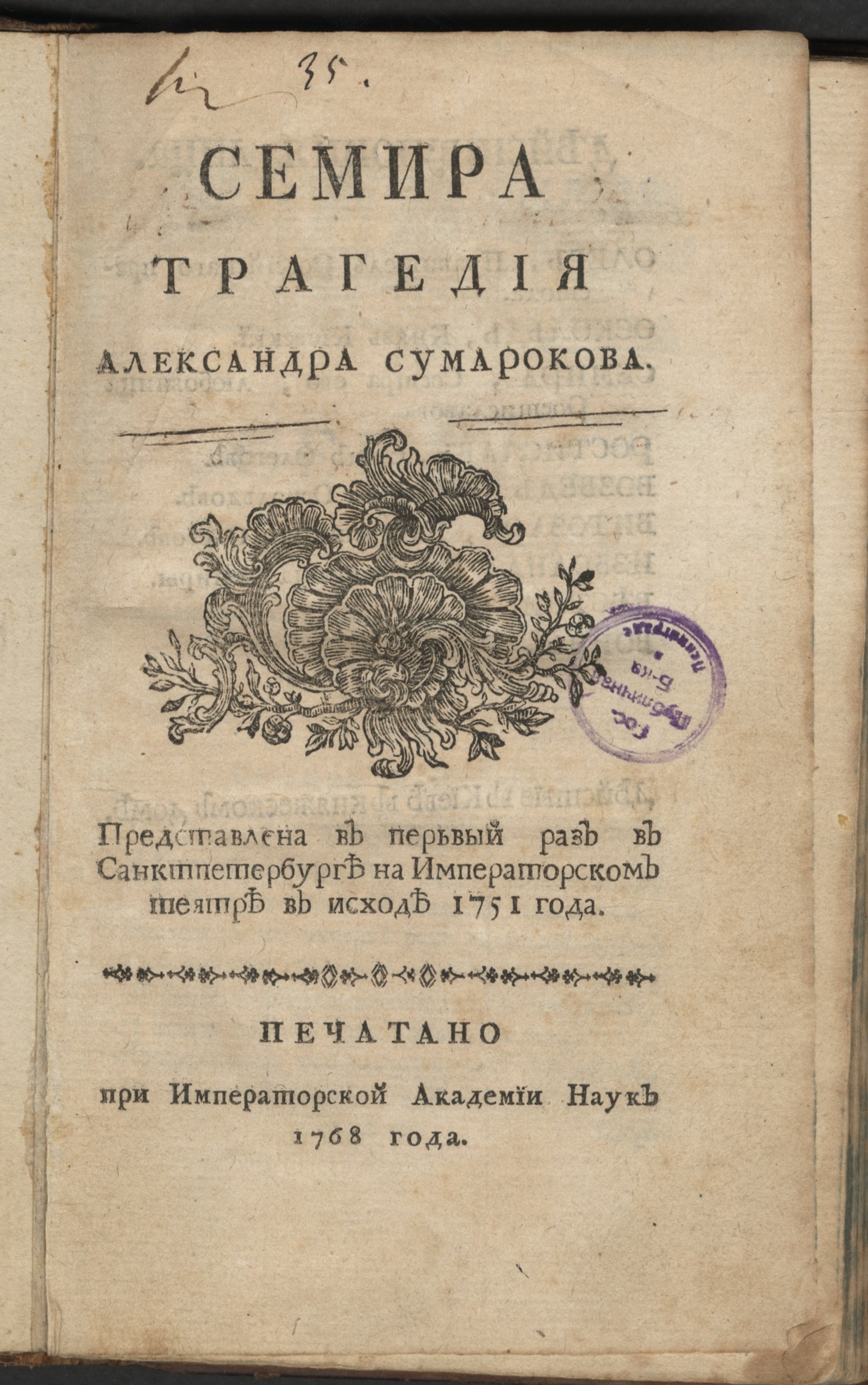 Изображение книги Семира