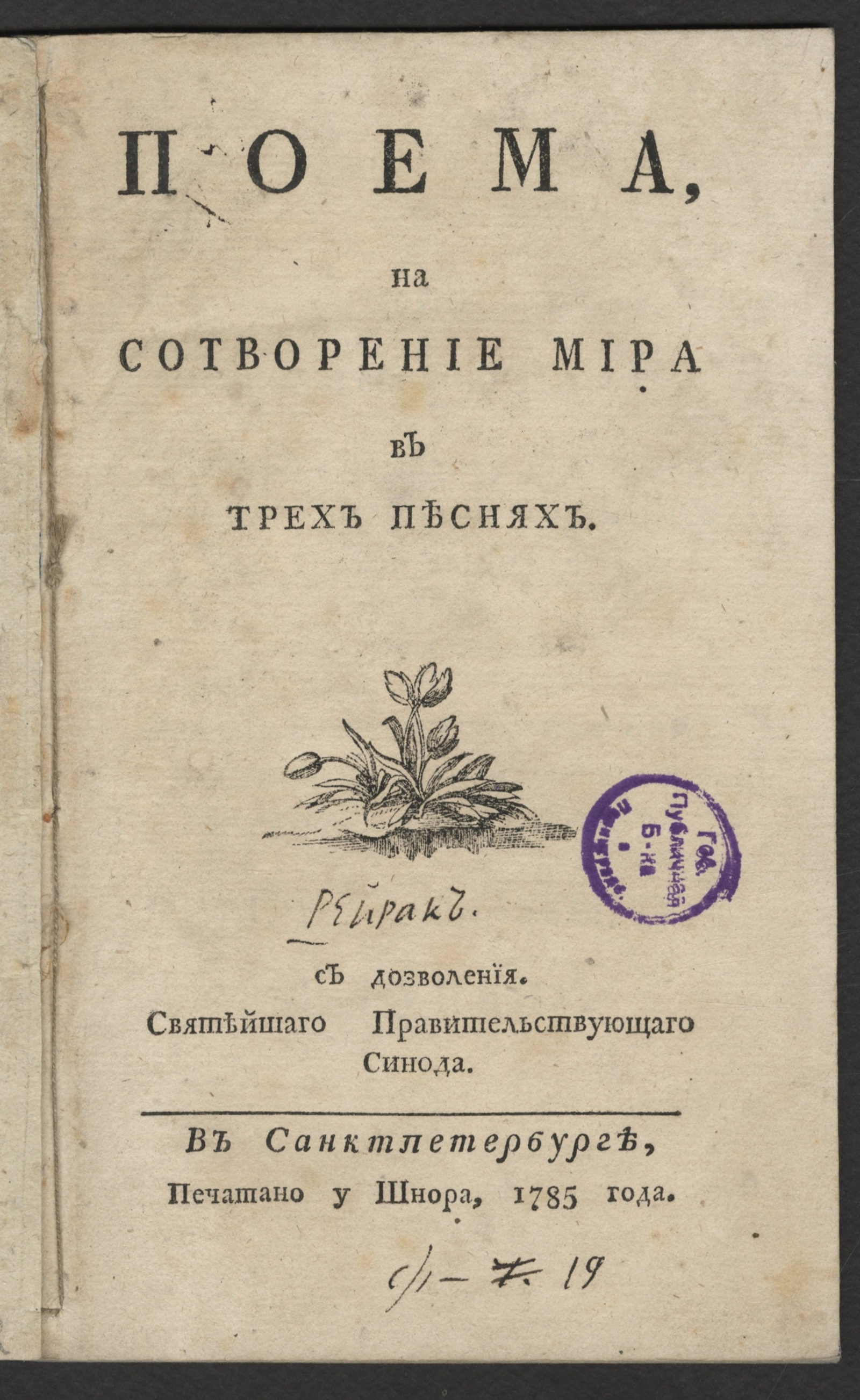 Изображение книги Поема, на сотворение мира