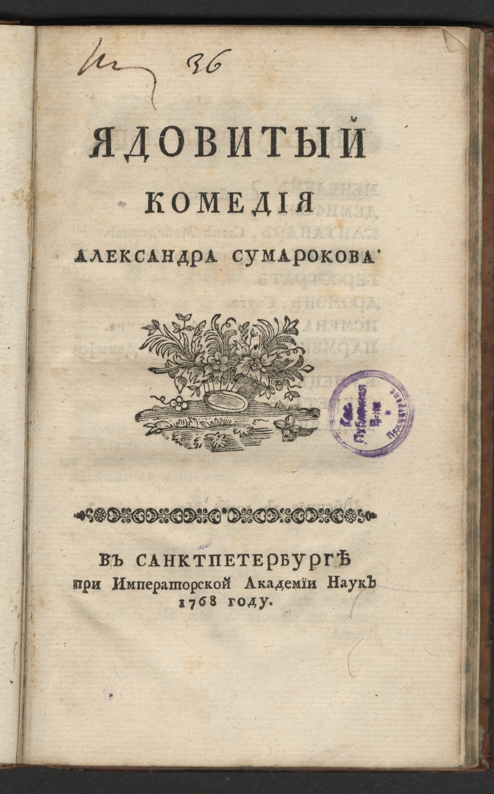 Изображение книги Ядовитый