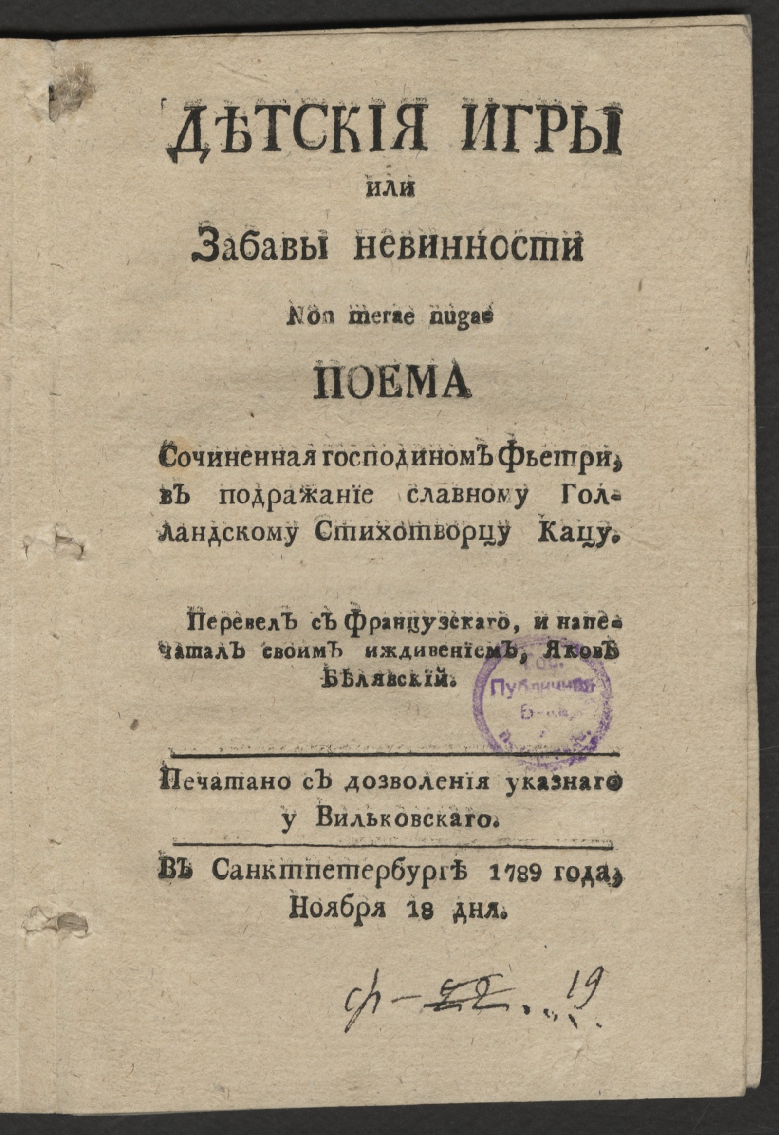 Изображение книги Детския игры или Забавы невинности