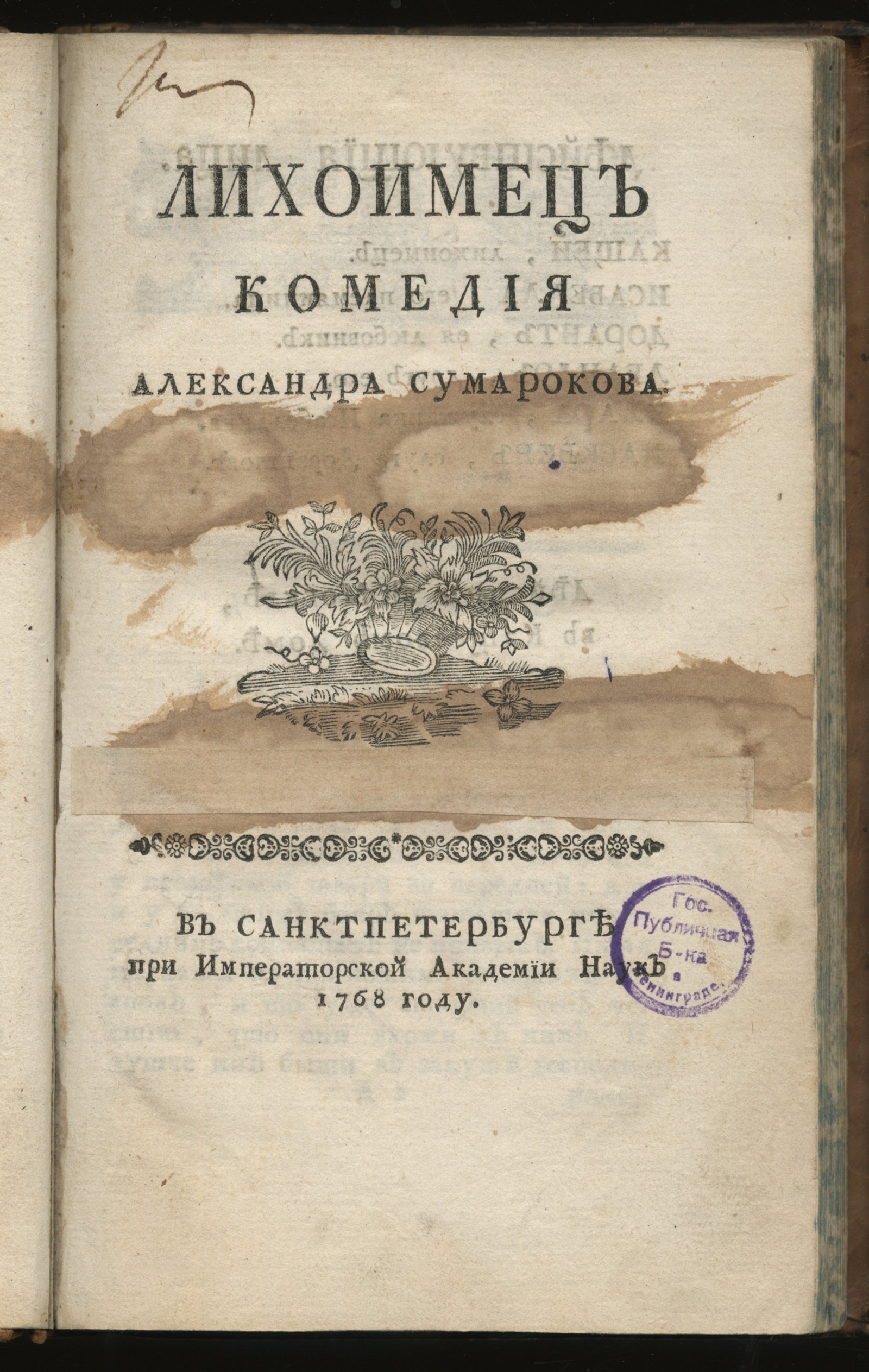Изображение книги Лихоимец