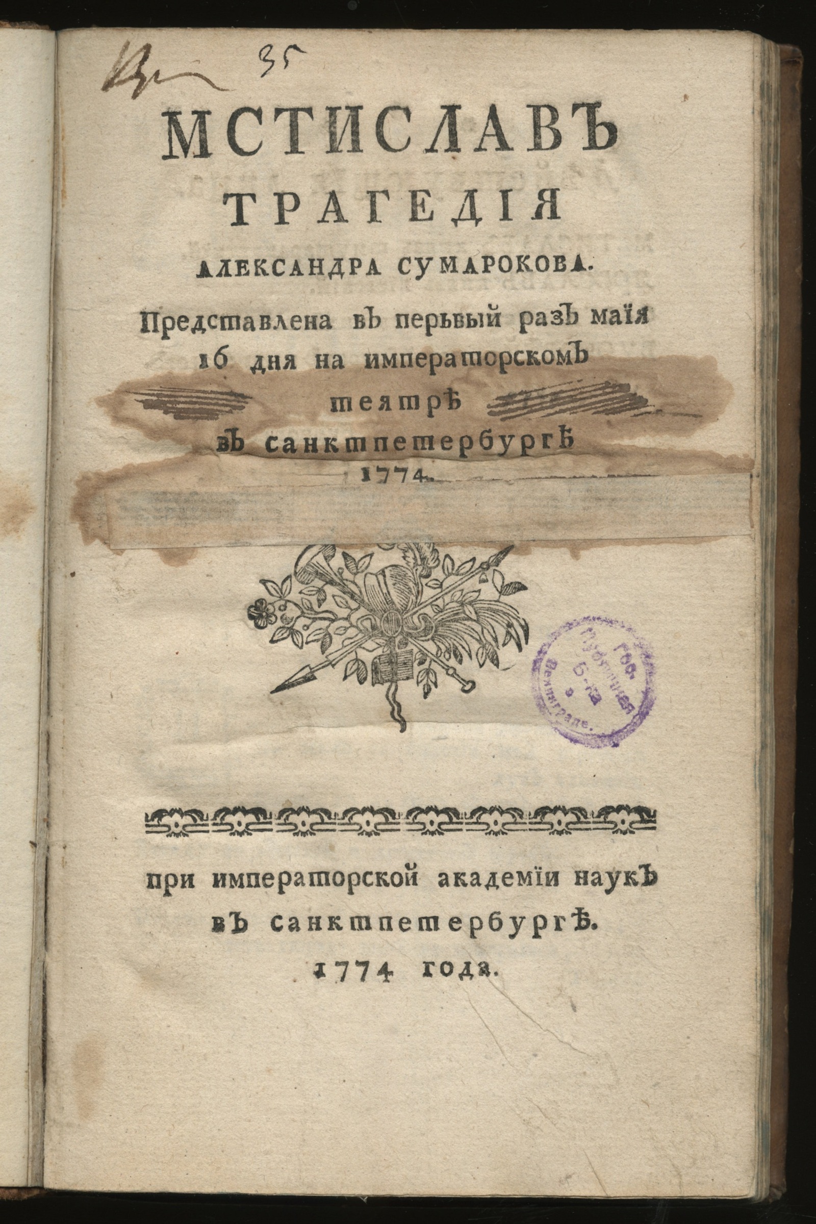 Изображение книги Мстислав