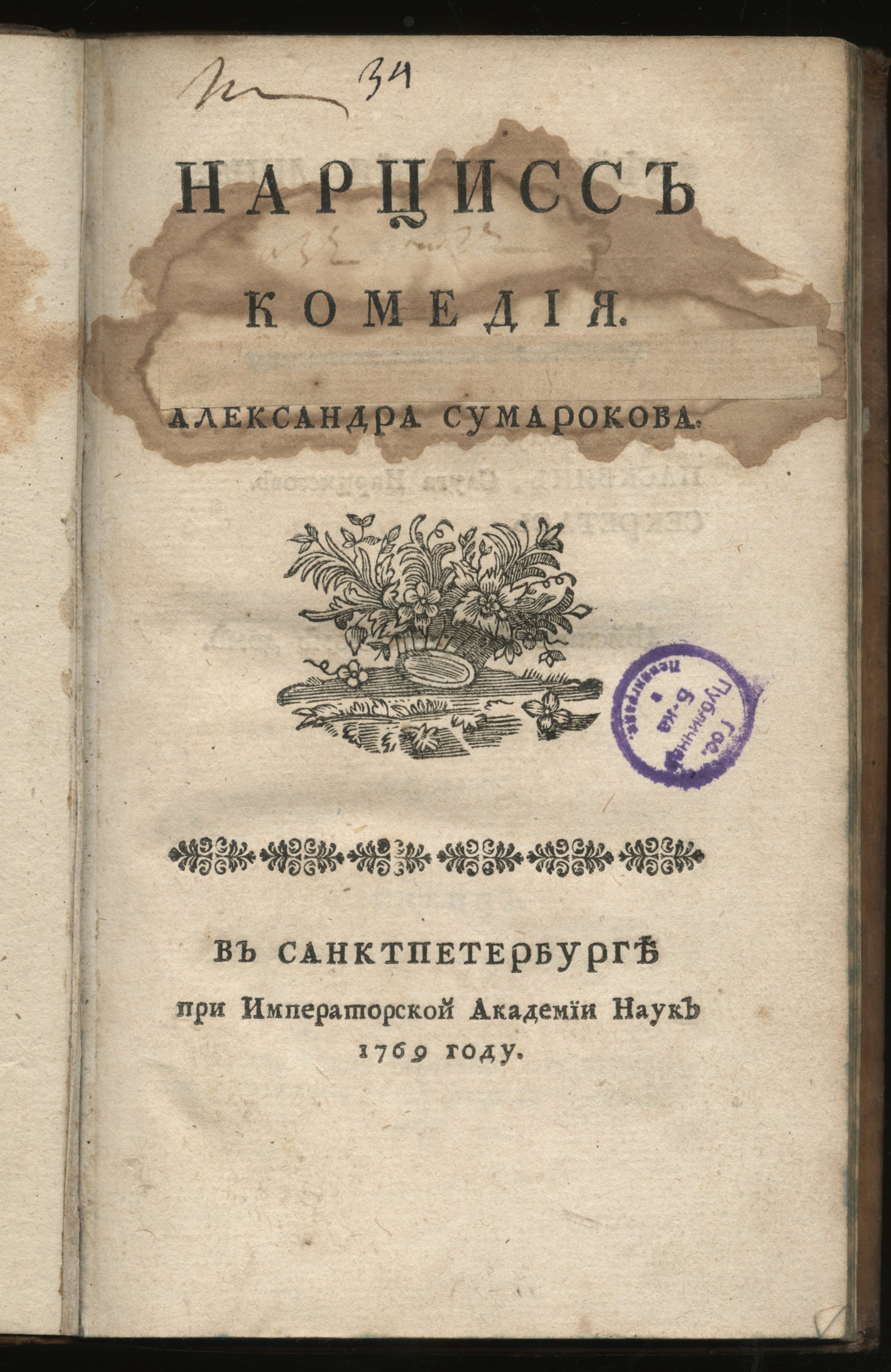Изображение книги Нарцисс