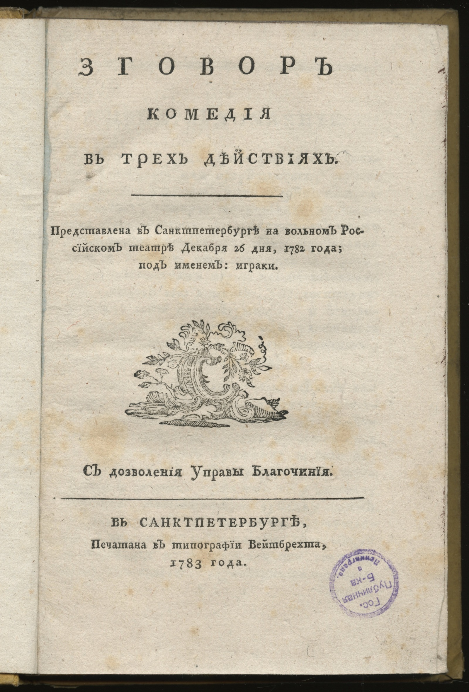Изображение книги Зговор