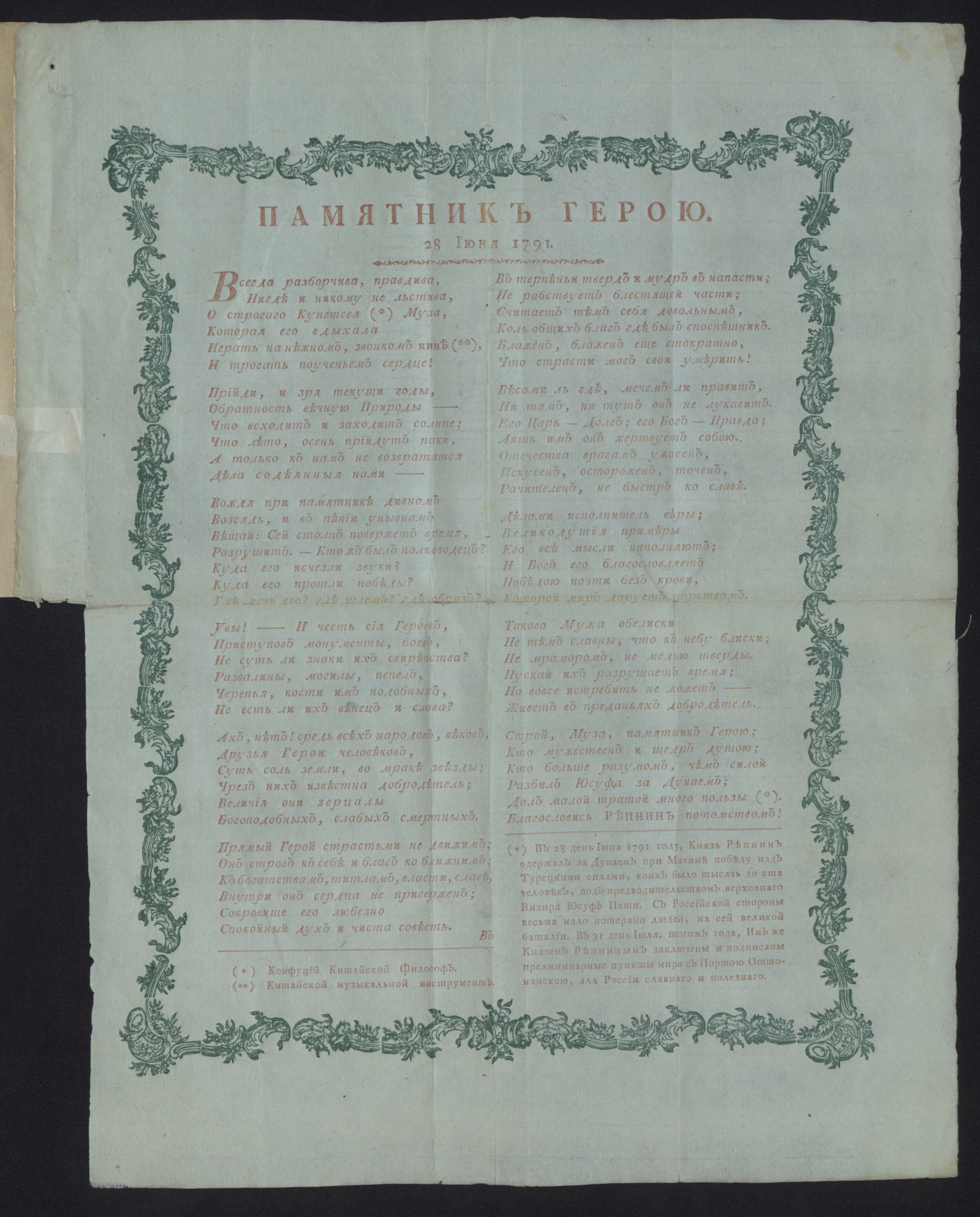 Изображение книги Памятник герою, 28 июня 1791
