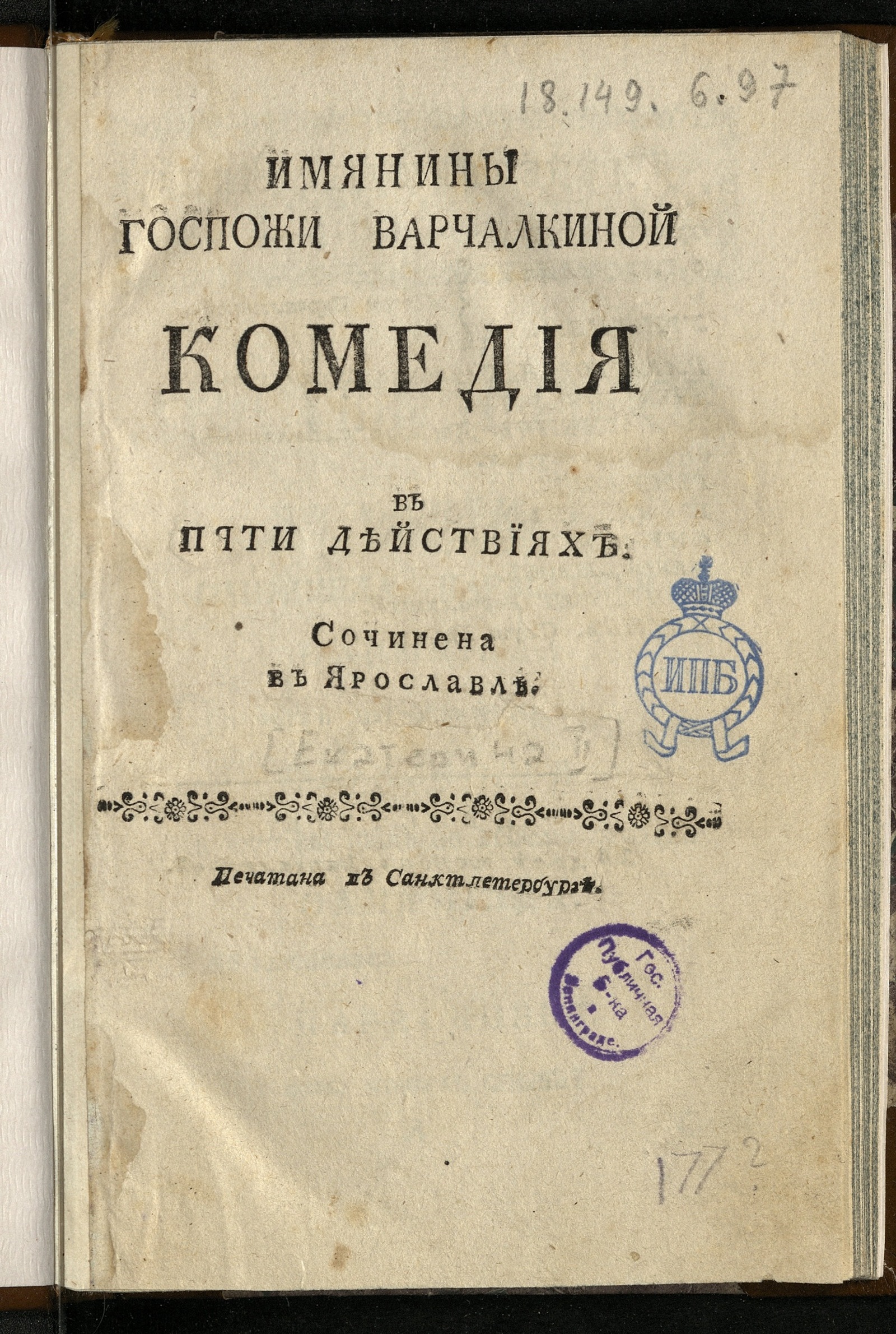 Изображение книги Имянины госпожи Варчалкиной