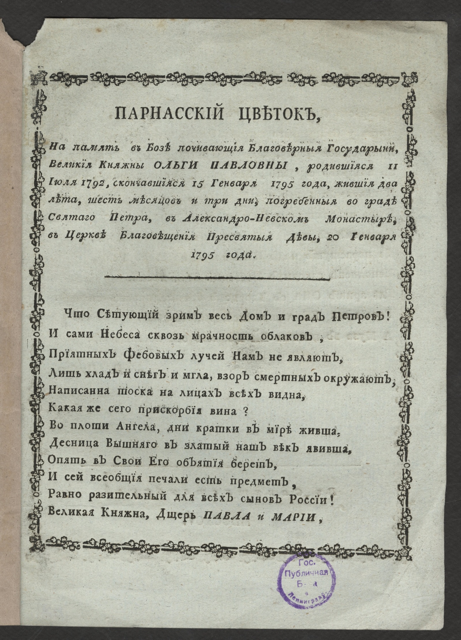 Изображение книги Парнасский цветок...