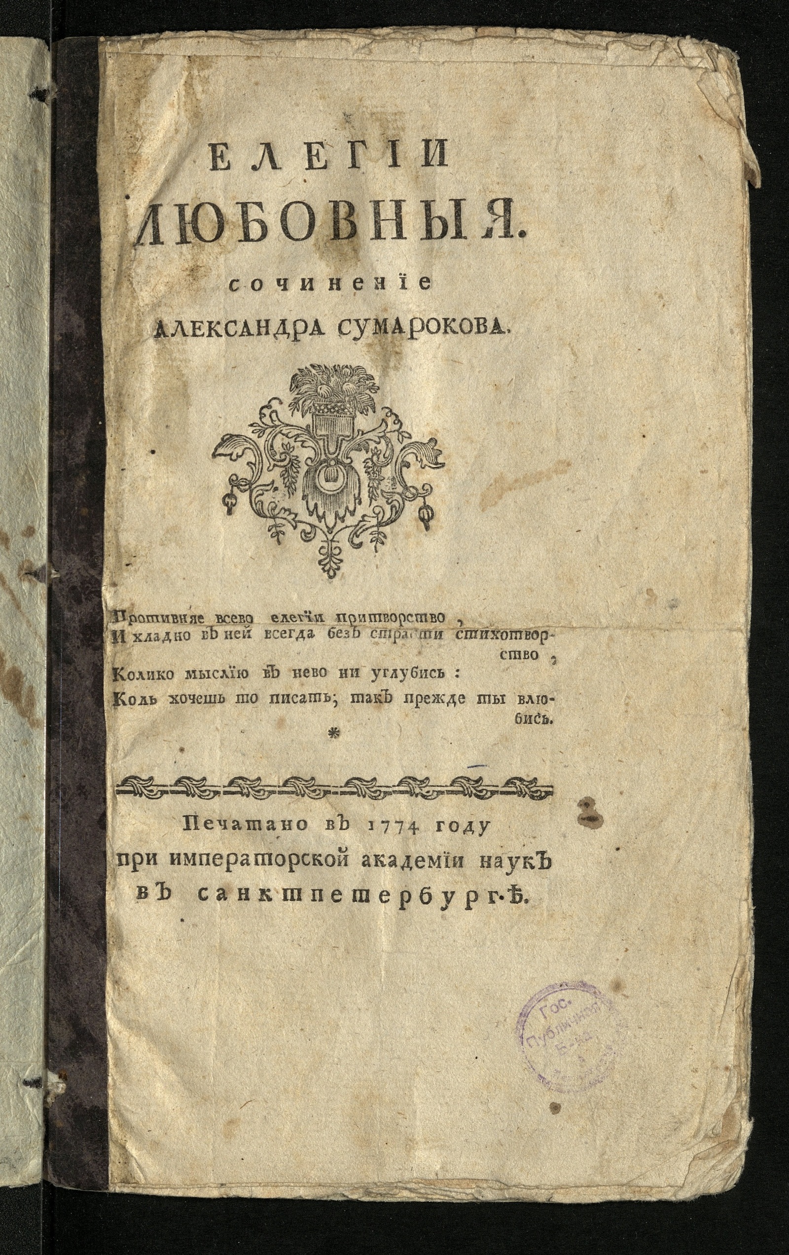 Изображение книги Елегии любовныя