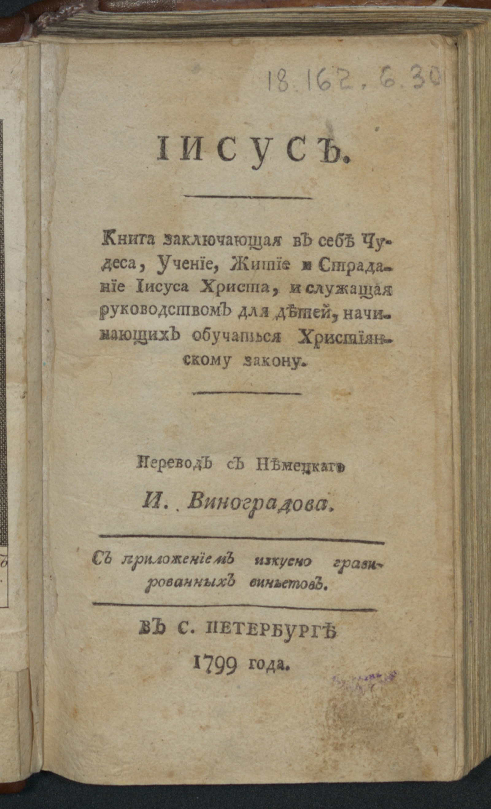 Изображение книги Иисус