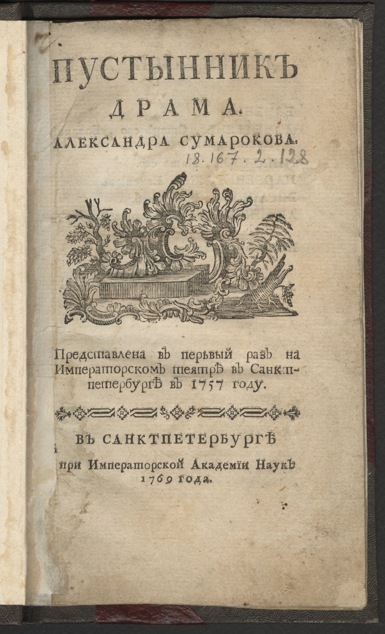 Изображение книги Пустынник