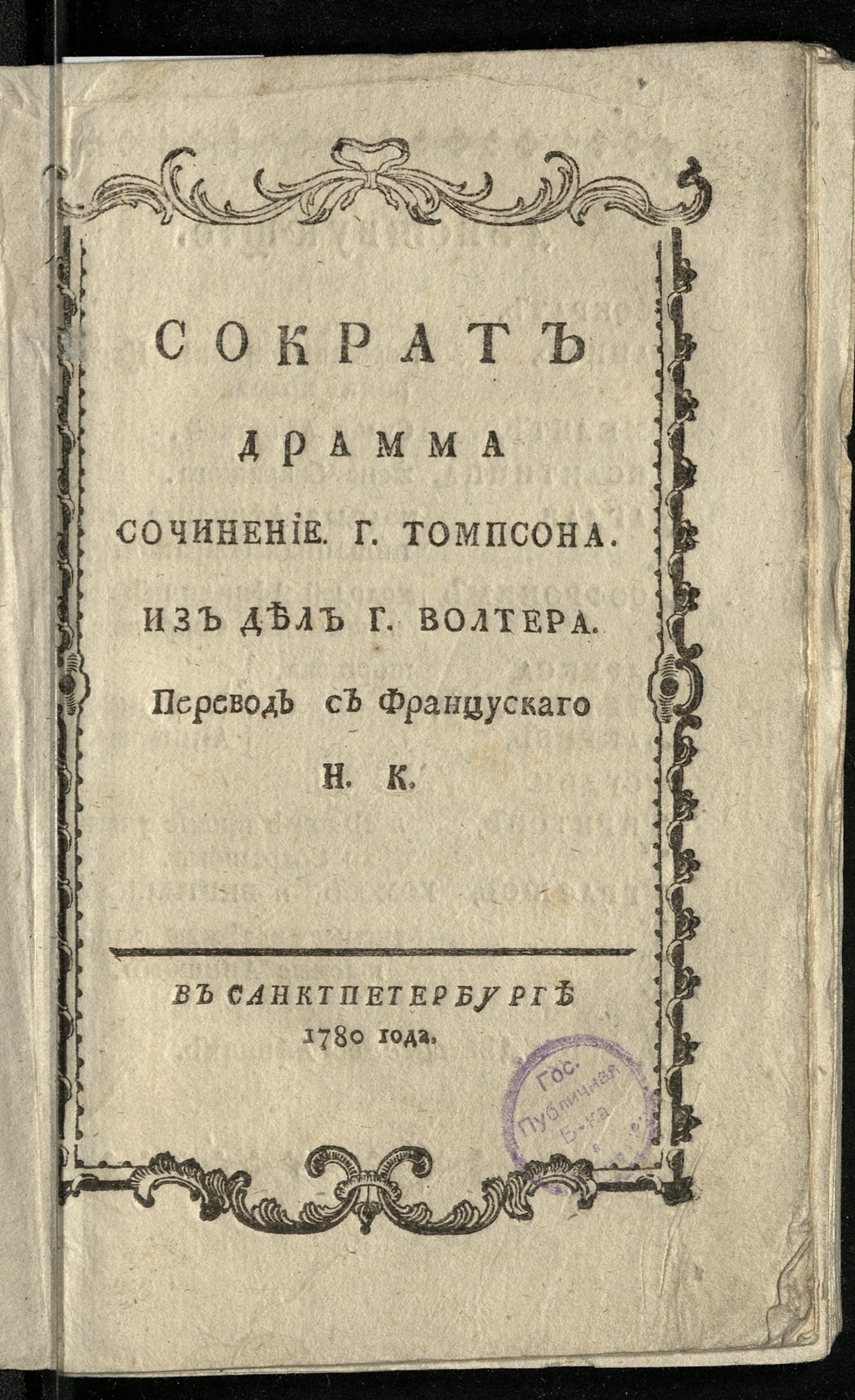 Изображение книги Сократ
