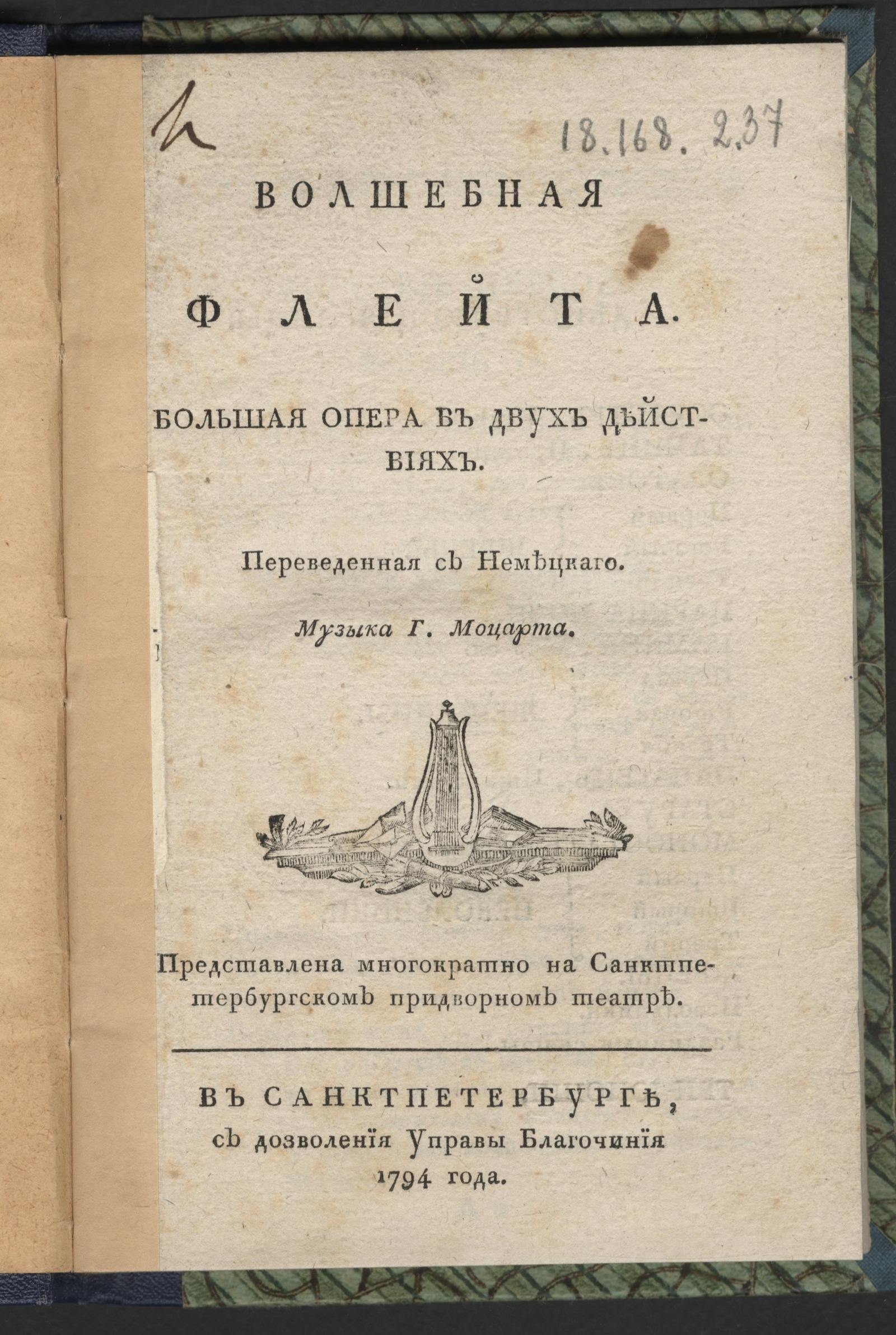 Изображение книги Волшебная флейта