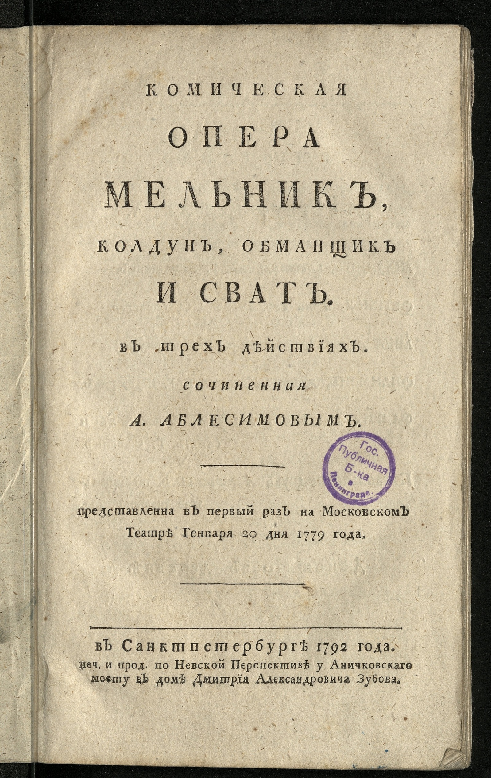 Изображение Комическая опера Мельник, колдун, обманщик и сват