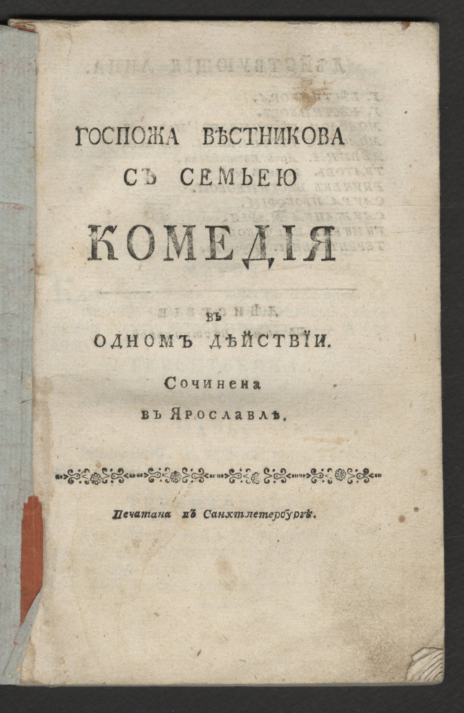 Изображение книги Госпожа Вестникова с семьею