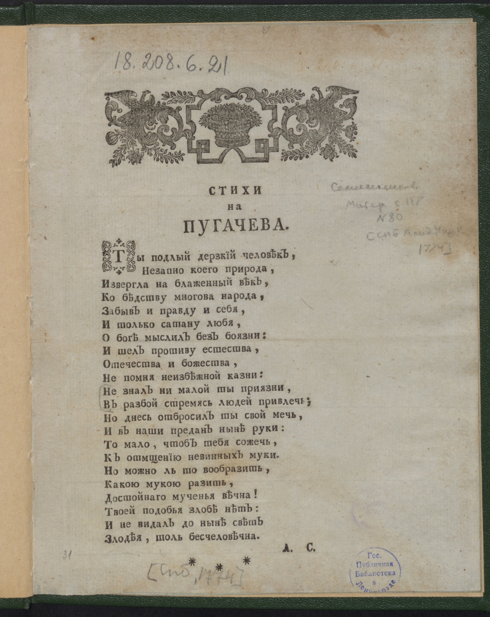 Изображение книги Стихи на Пугачева