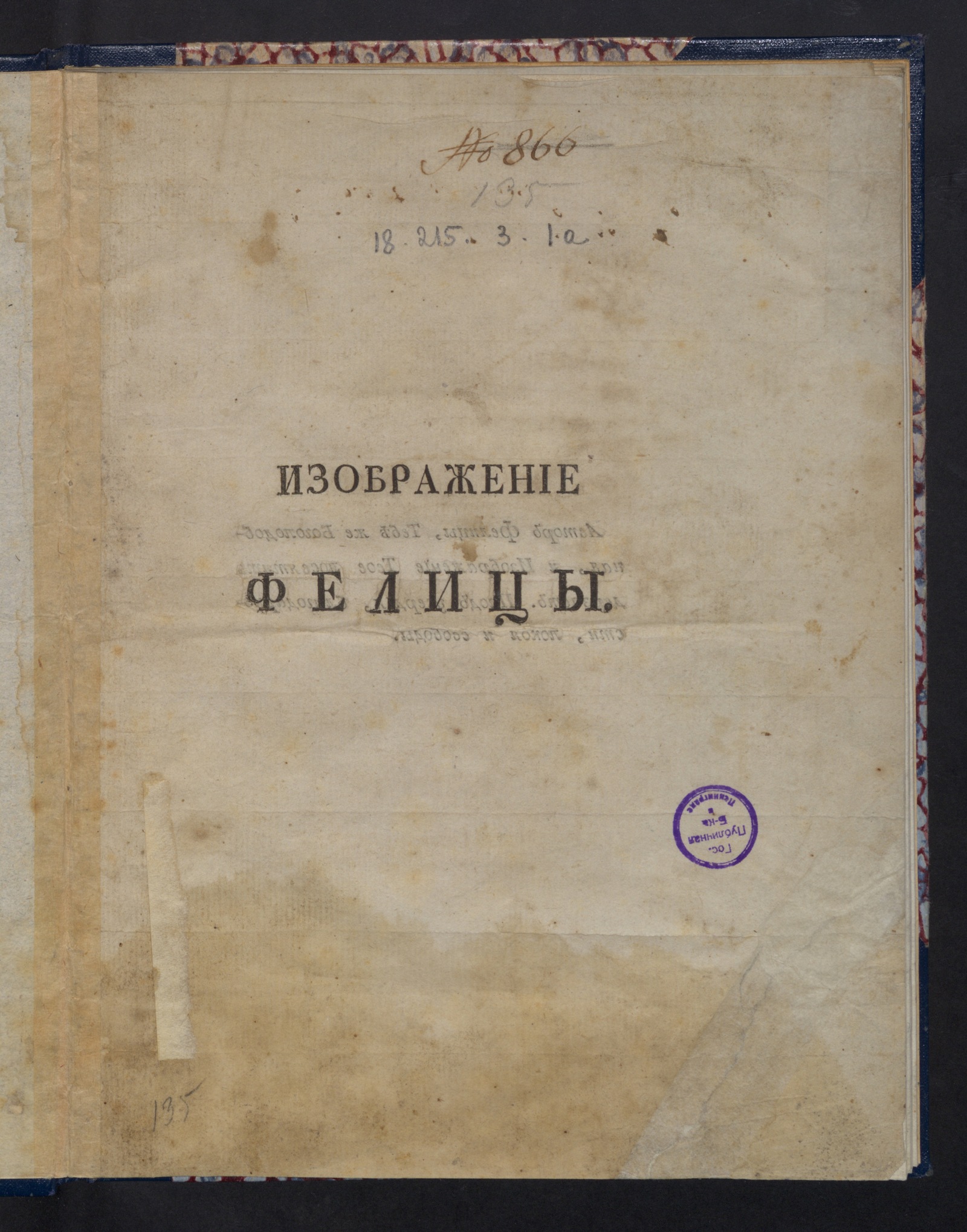Изображение книги Изображение Фелицы