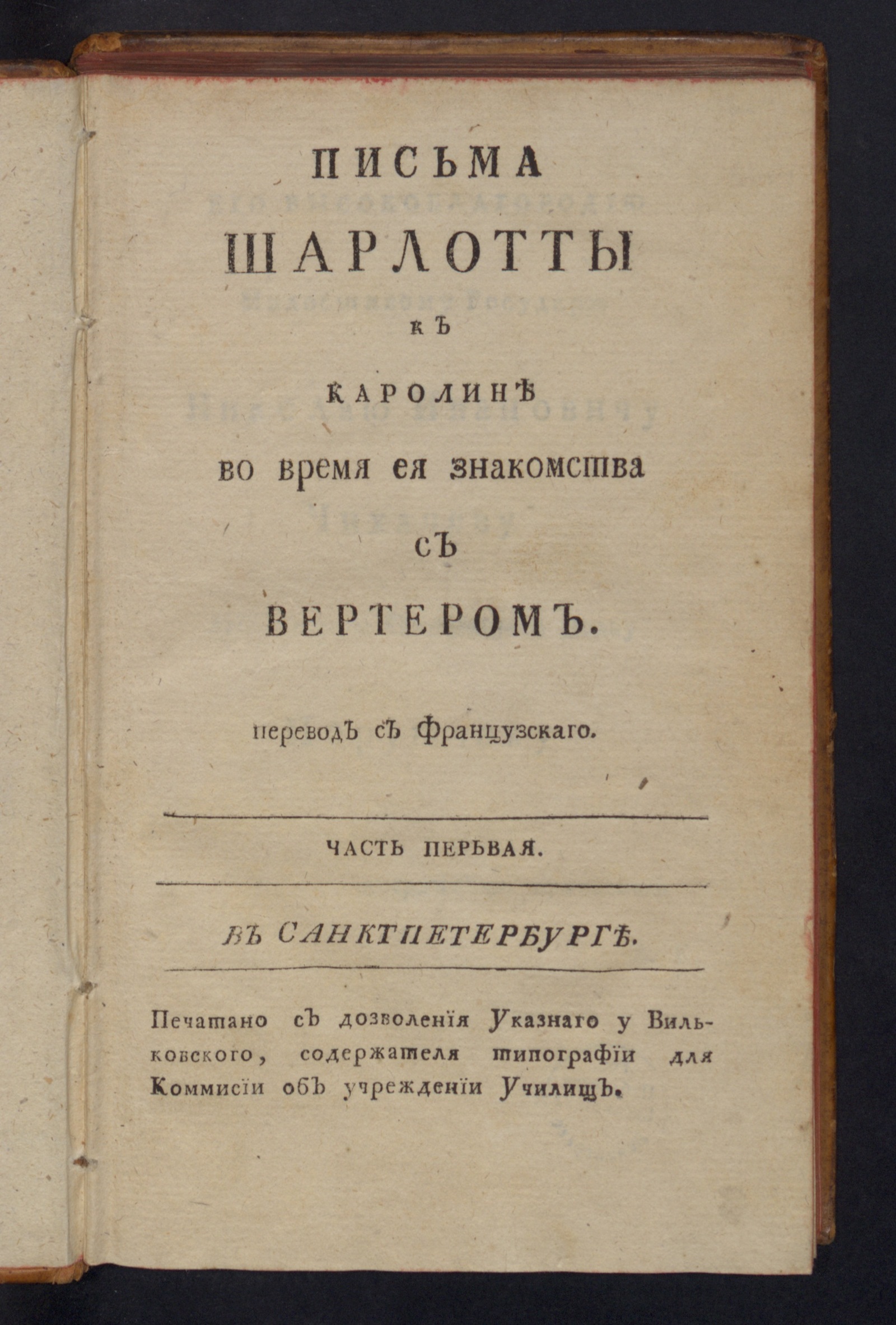 Изображение книги Письма Шарлотты к Каролине во время ея знакомства с Вертером