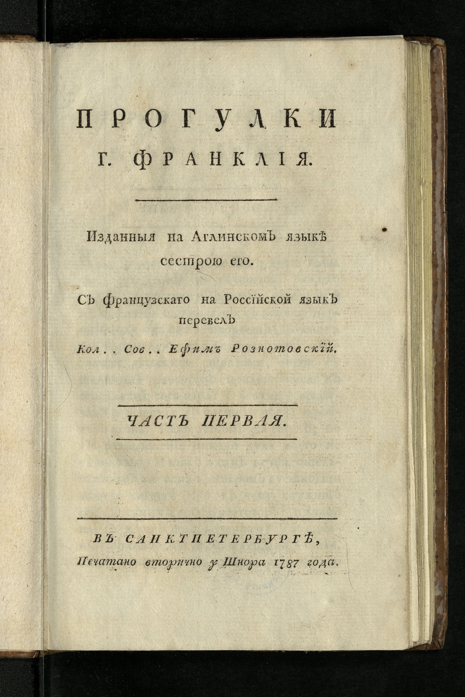 Изображение книги Прогулки г. Франклия
