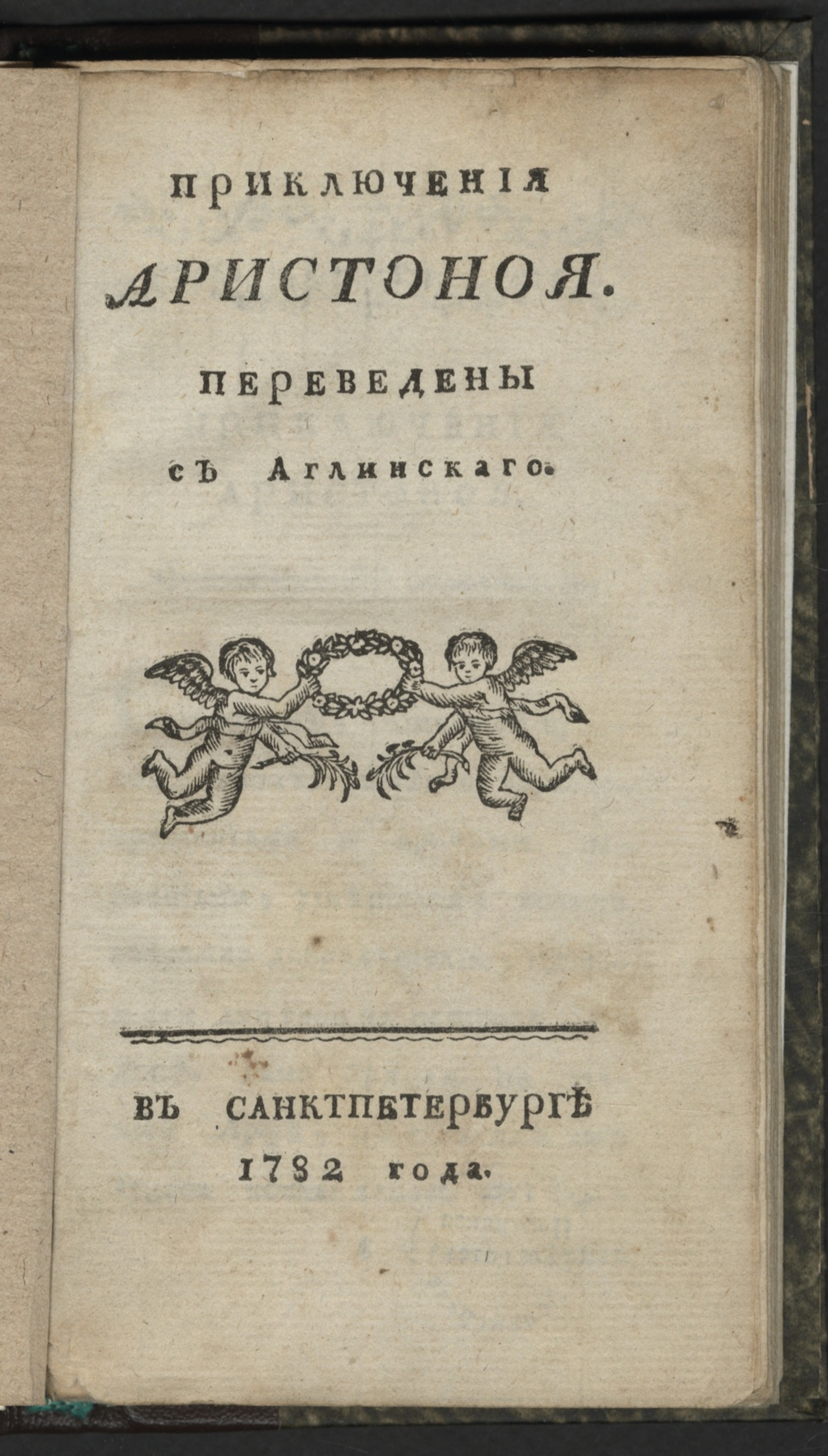 Изображение книги Приключения Аристоноя