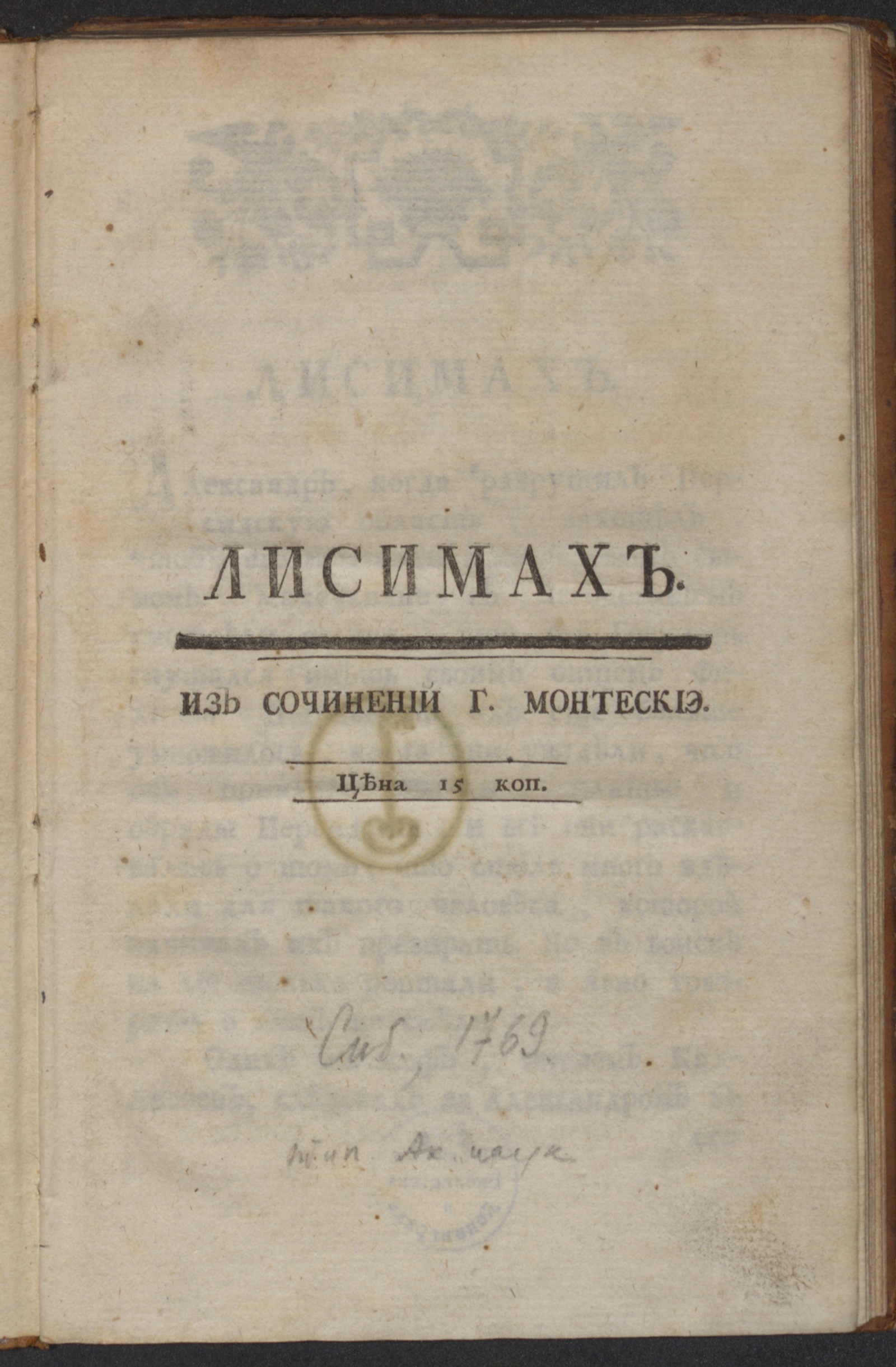 Изображение книги Лисимах