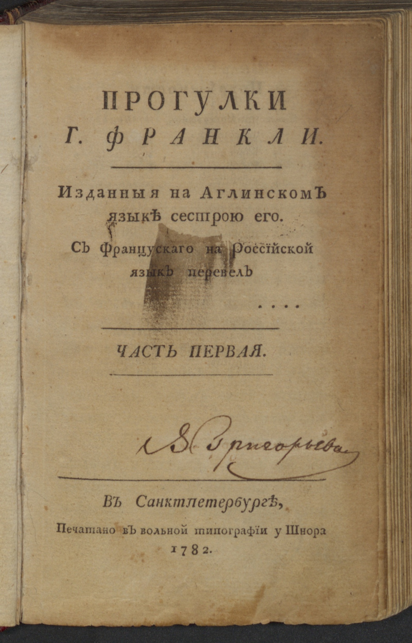 Изображение книги Прогулки г. Франкли