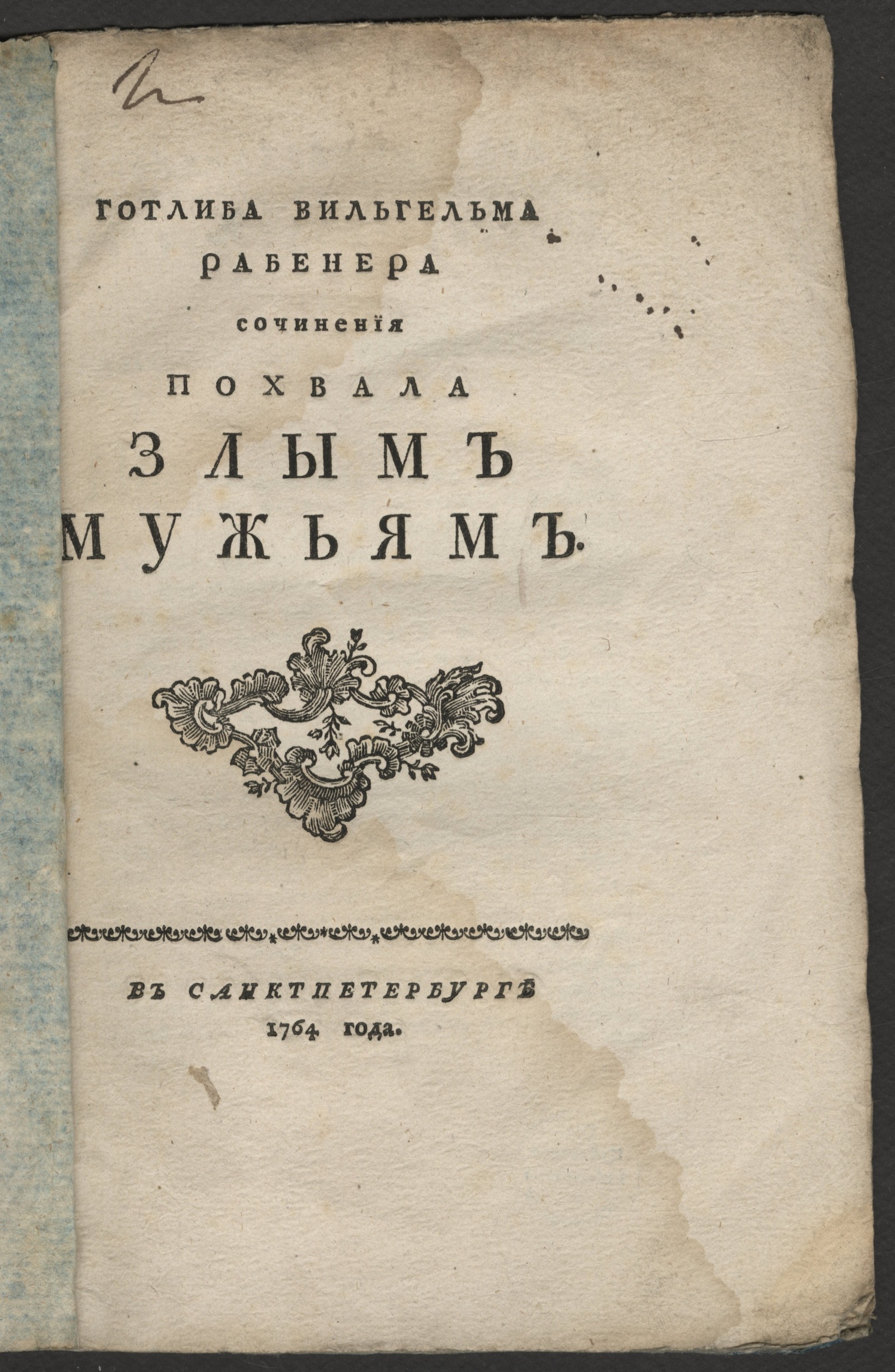 Изображение книги Похвала злым мужьям