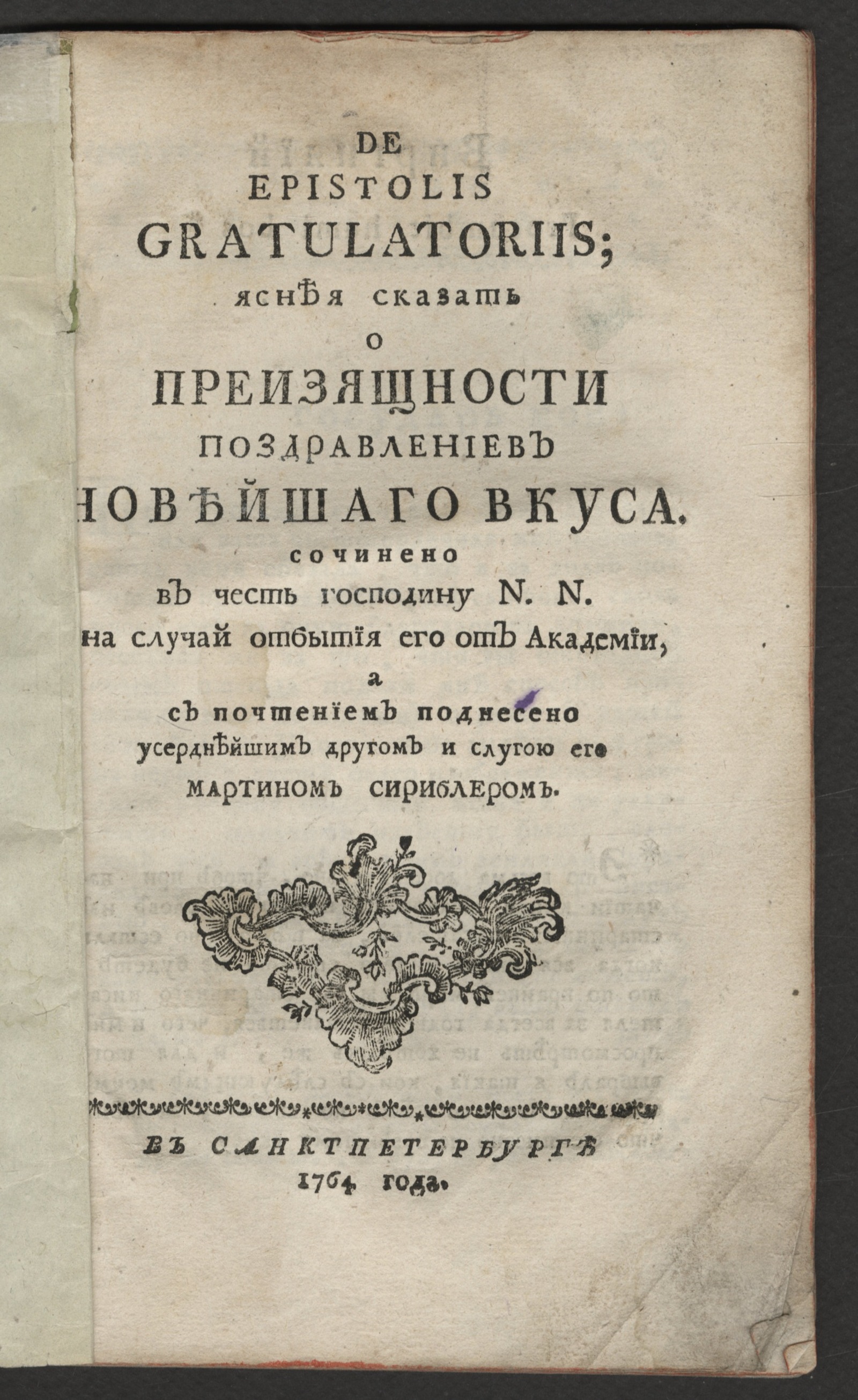 Изображение книги О преизящности поздравлениев новейшаго вкуса
