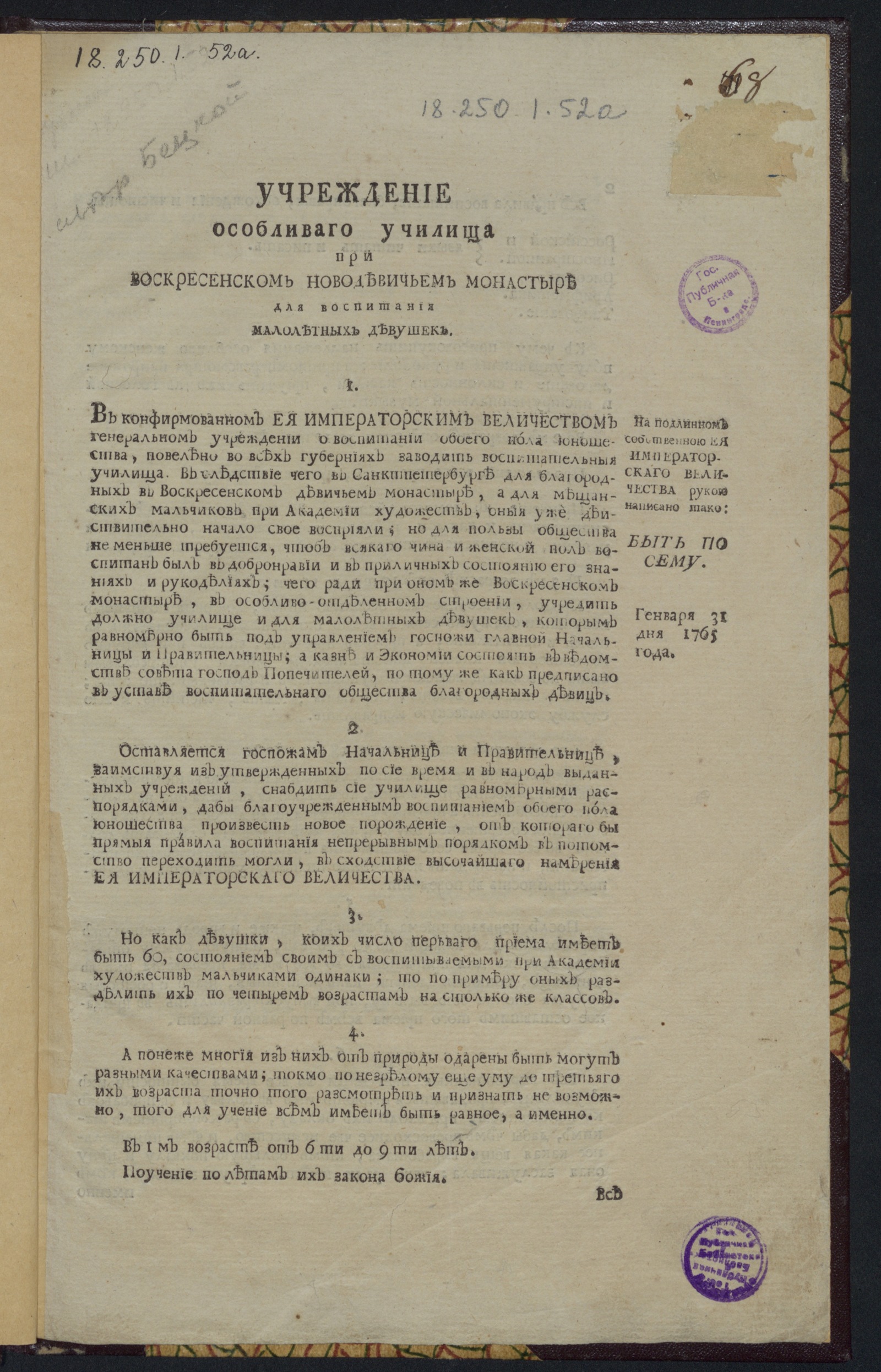 Изображение книги Учреждение особливого училища при Воскресенском Новодевичьем монастыре...