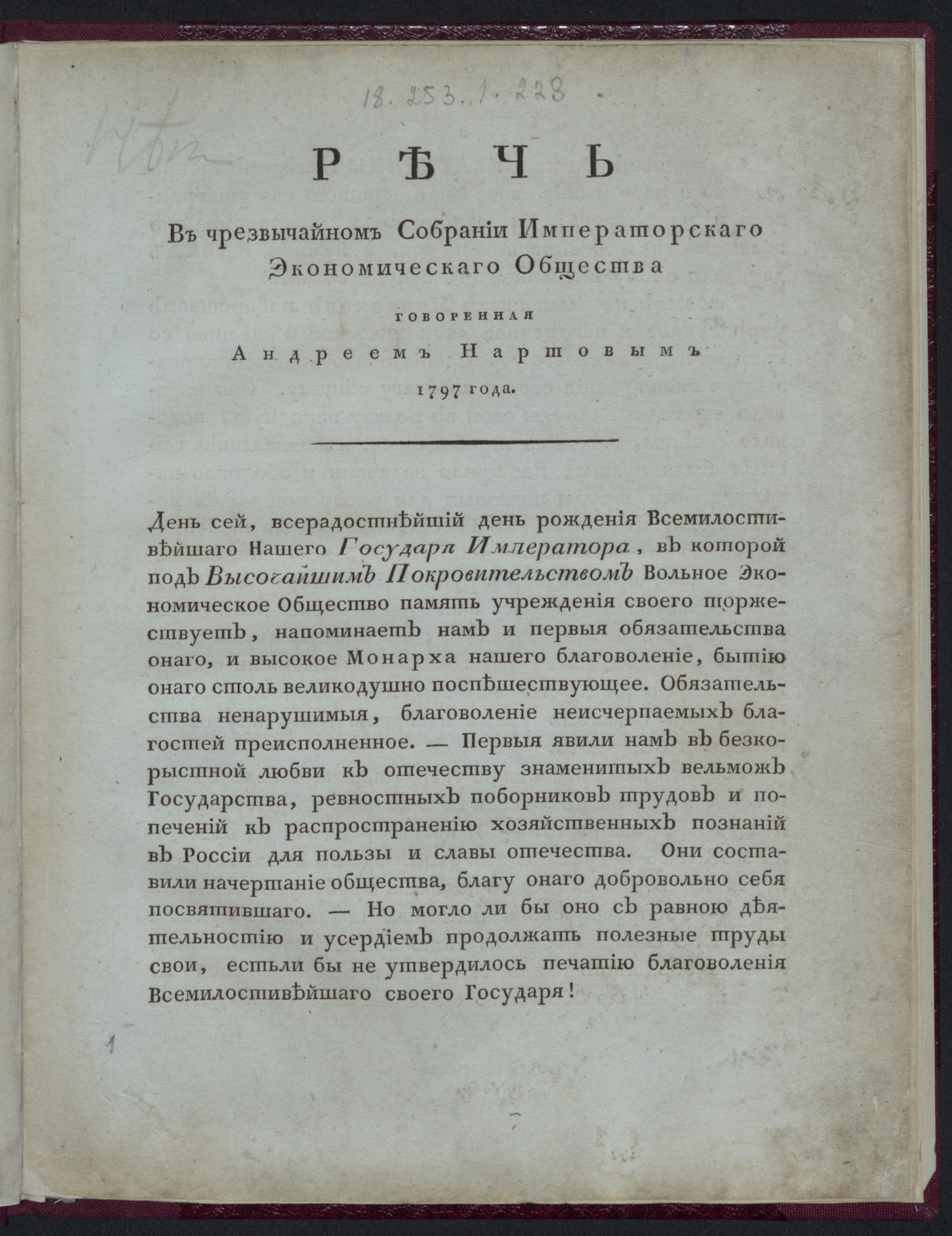 Изображение Речь в чрезвычайном собрании Императорскаго Экономическаго общества