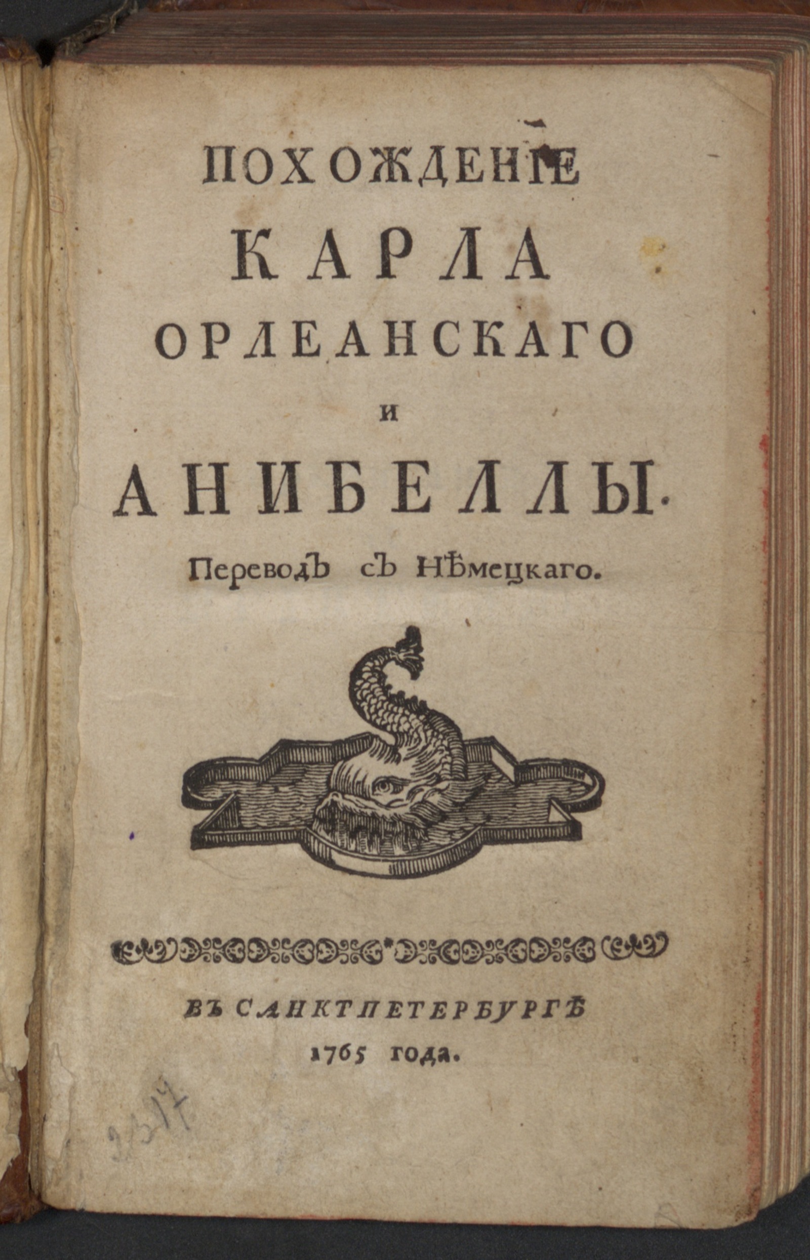 Изображение книги Похождение Карла Орлеанскаго и Анибеллы