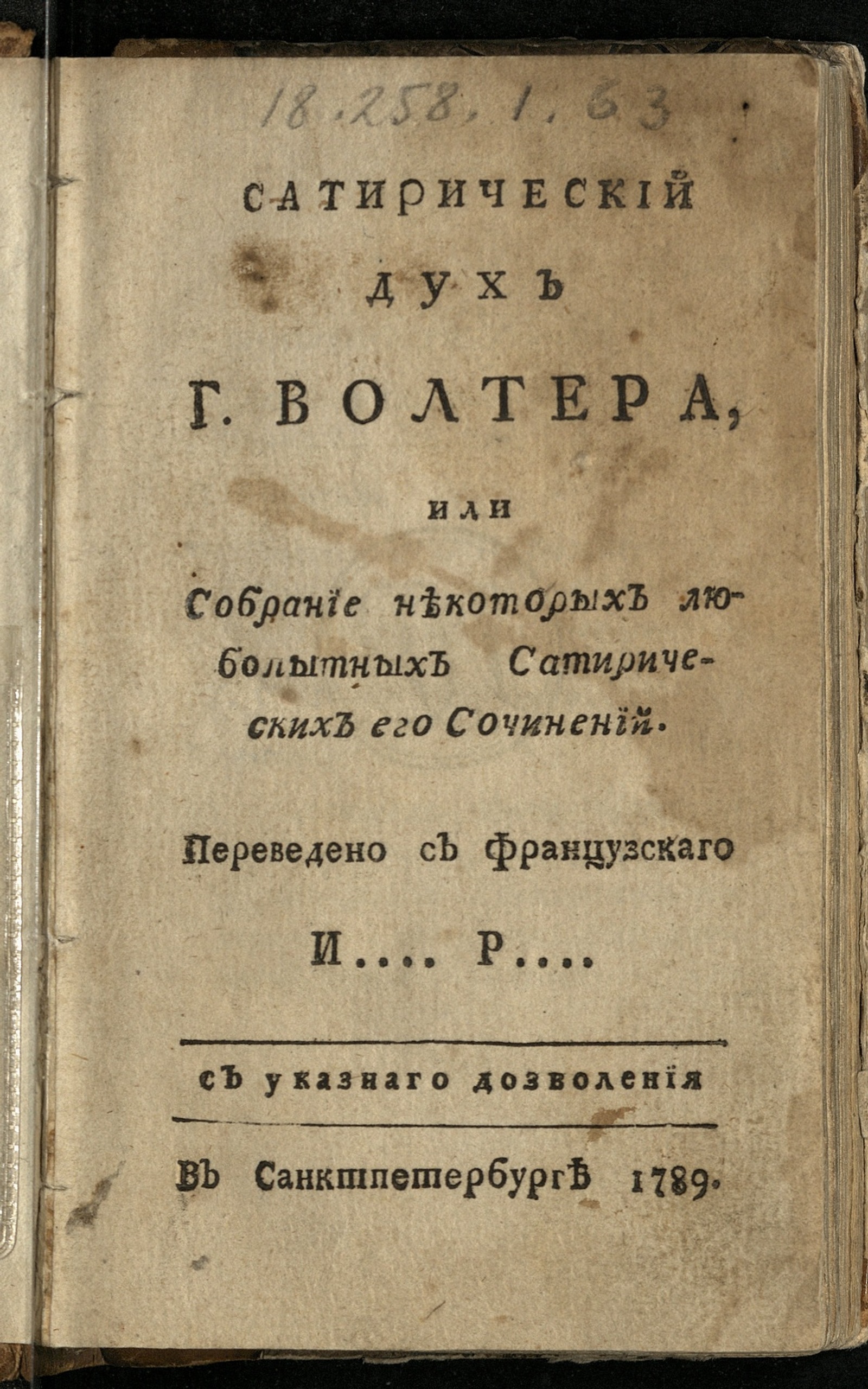 Изображение книги Сатирический дух г. Волтера, или Собрание некоторых любопытных сатирических его сочинений