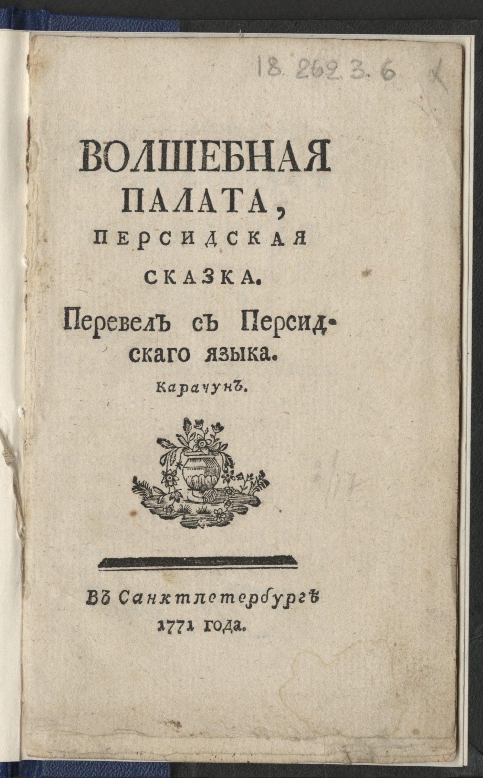 Изображение Волшебная палата