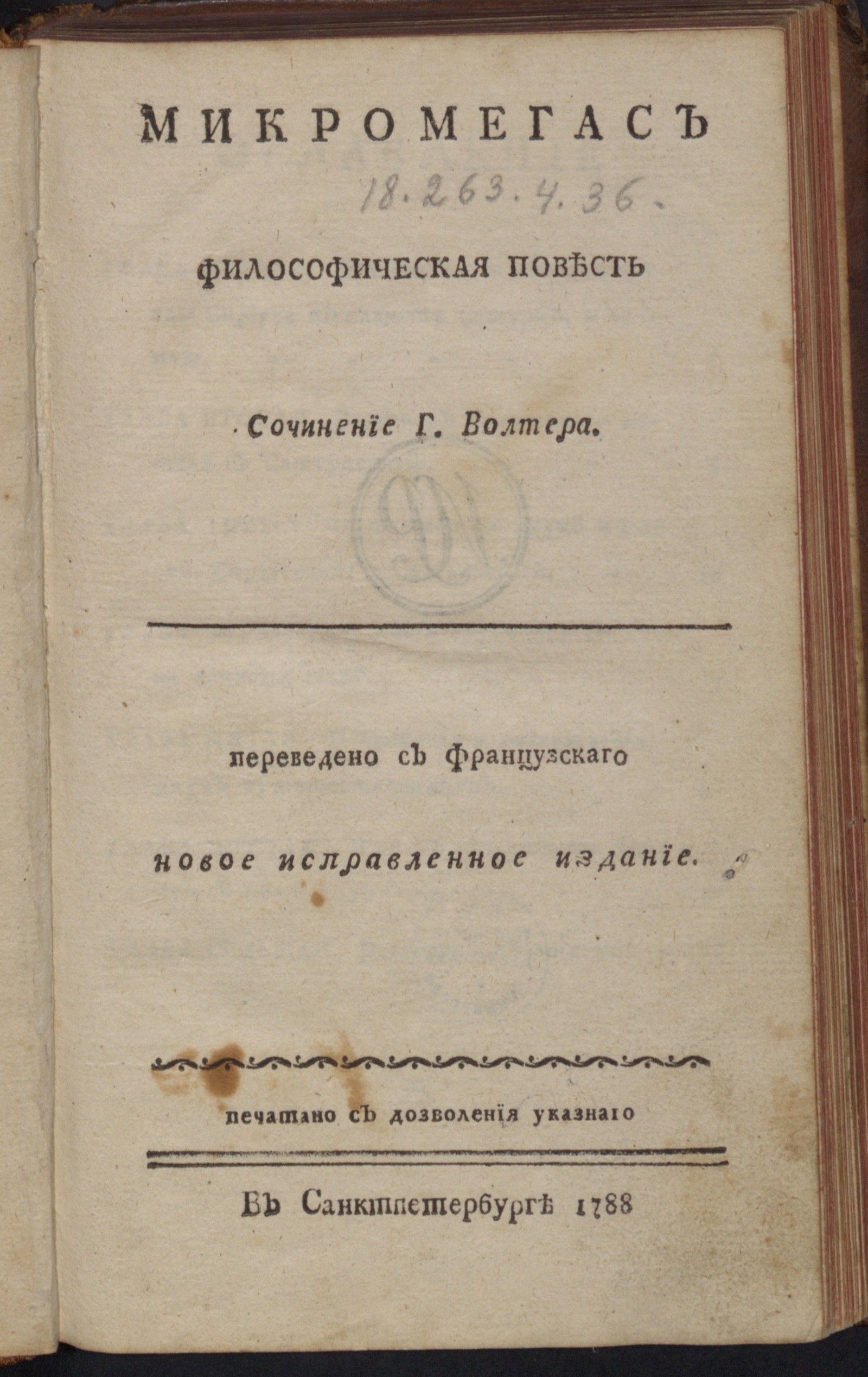 Изображение книги Микромегас, философическая повесть