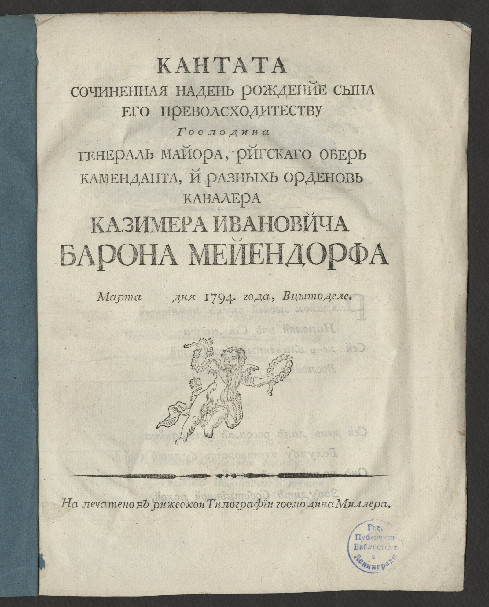 Изображение книги Кантата, сочиненная надень рожденйя сына Его Преволсходительства ... Казимера Ивановйча барона Мейендорфа