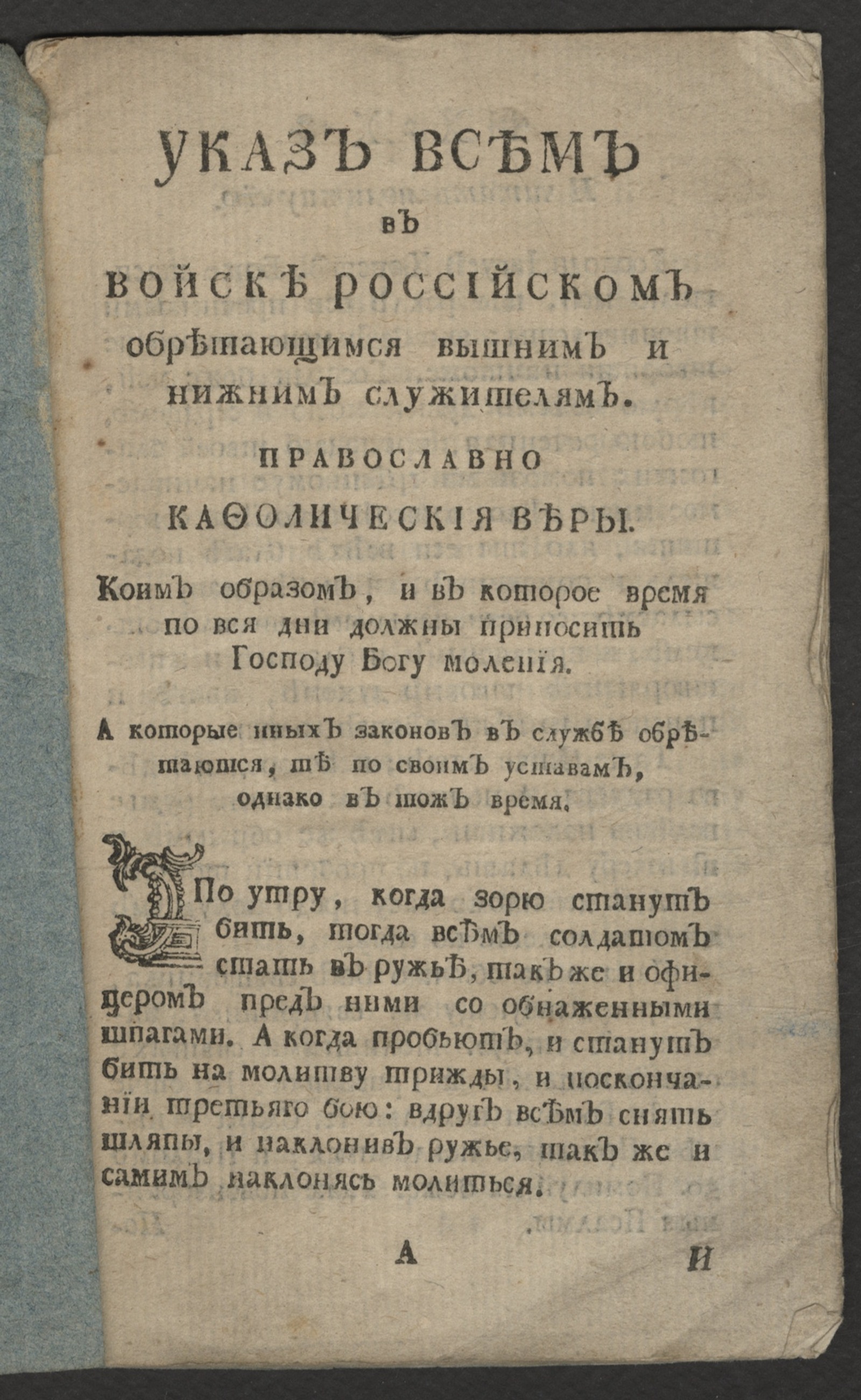 Изображение книги Указ всем в войске россииском обретающимся вышним и нижним служителям...