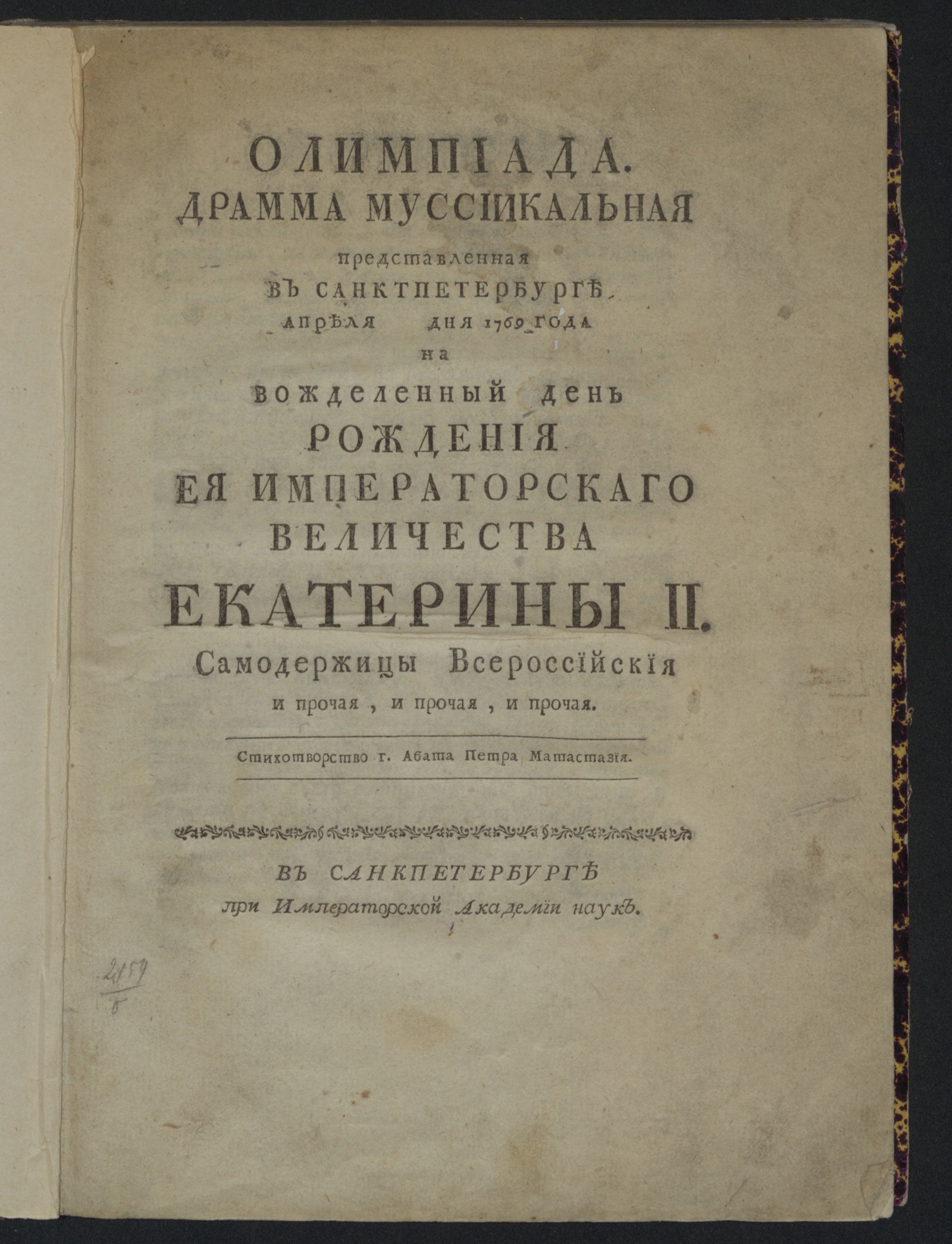 Изображение книги Олимпиада, драмма муссиикальная...