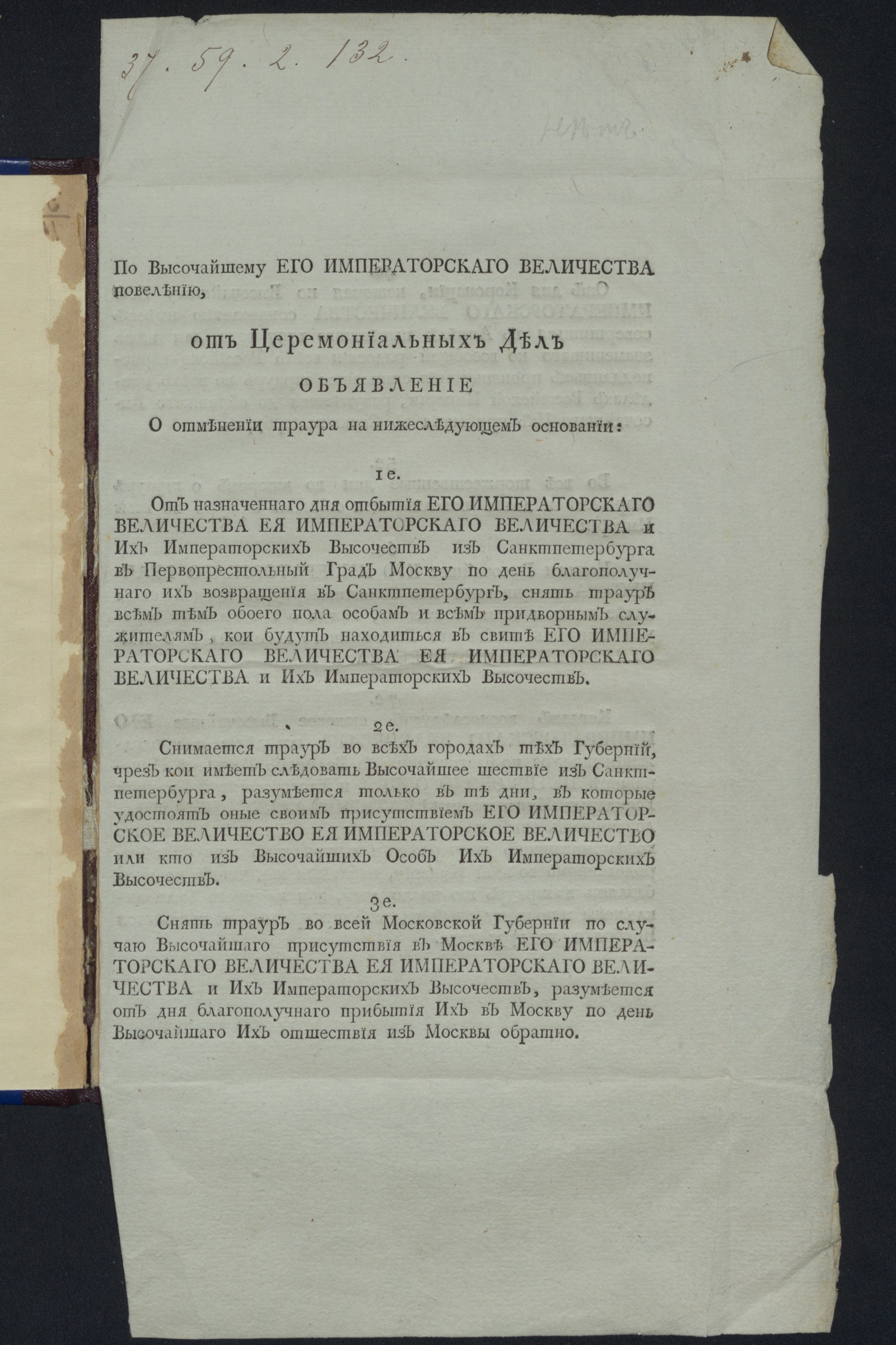 Изображение книги Объявление о отменении траура на нижеследующем основании