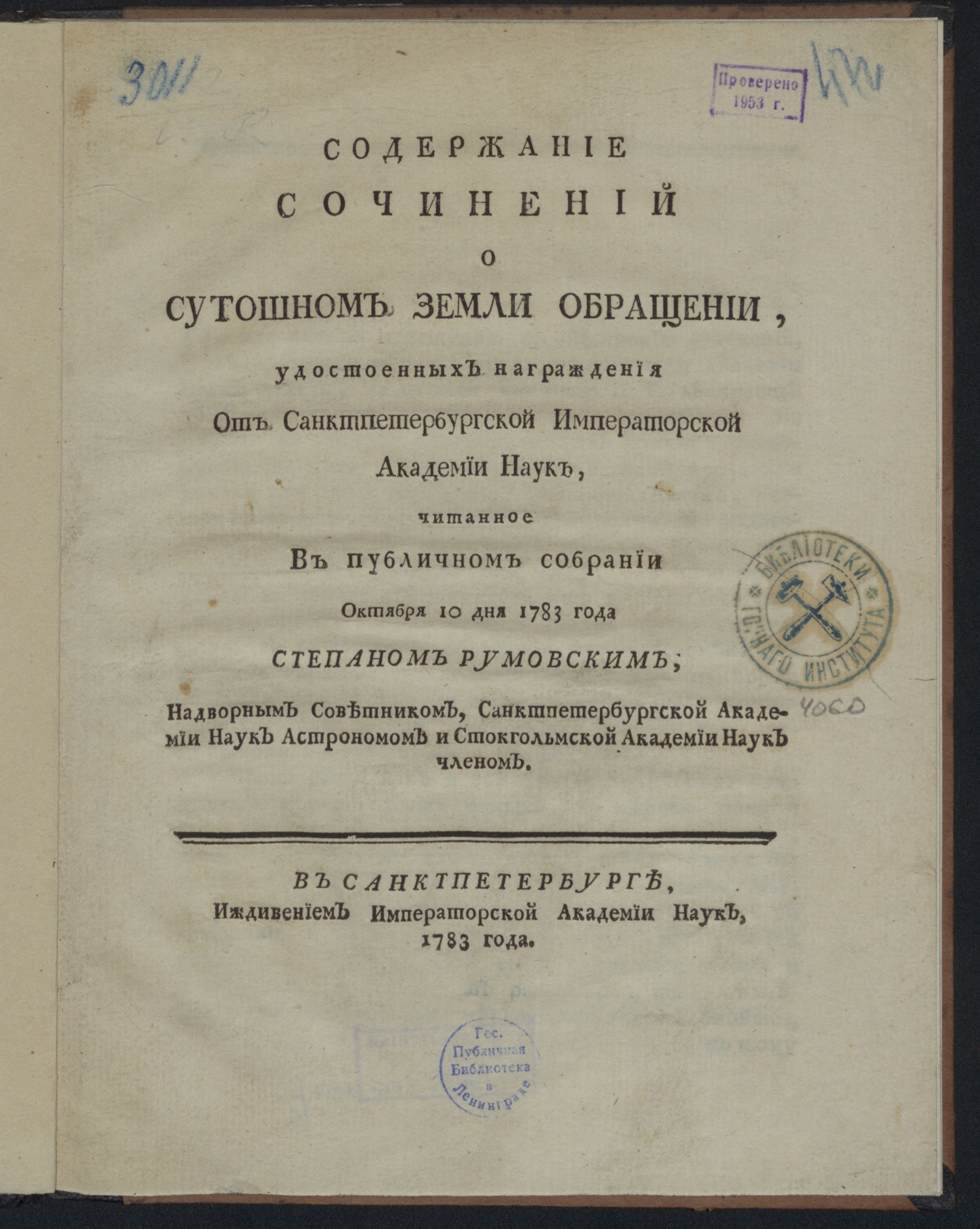 Изображение Содержание сочинений о сутошном Земли обращении...