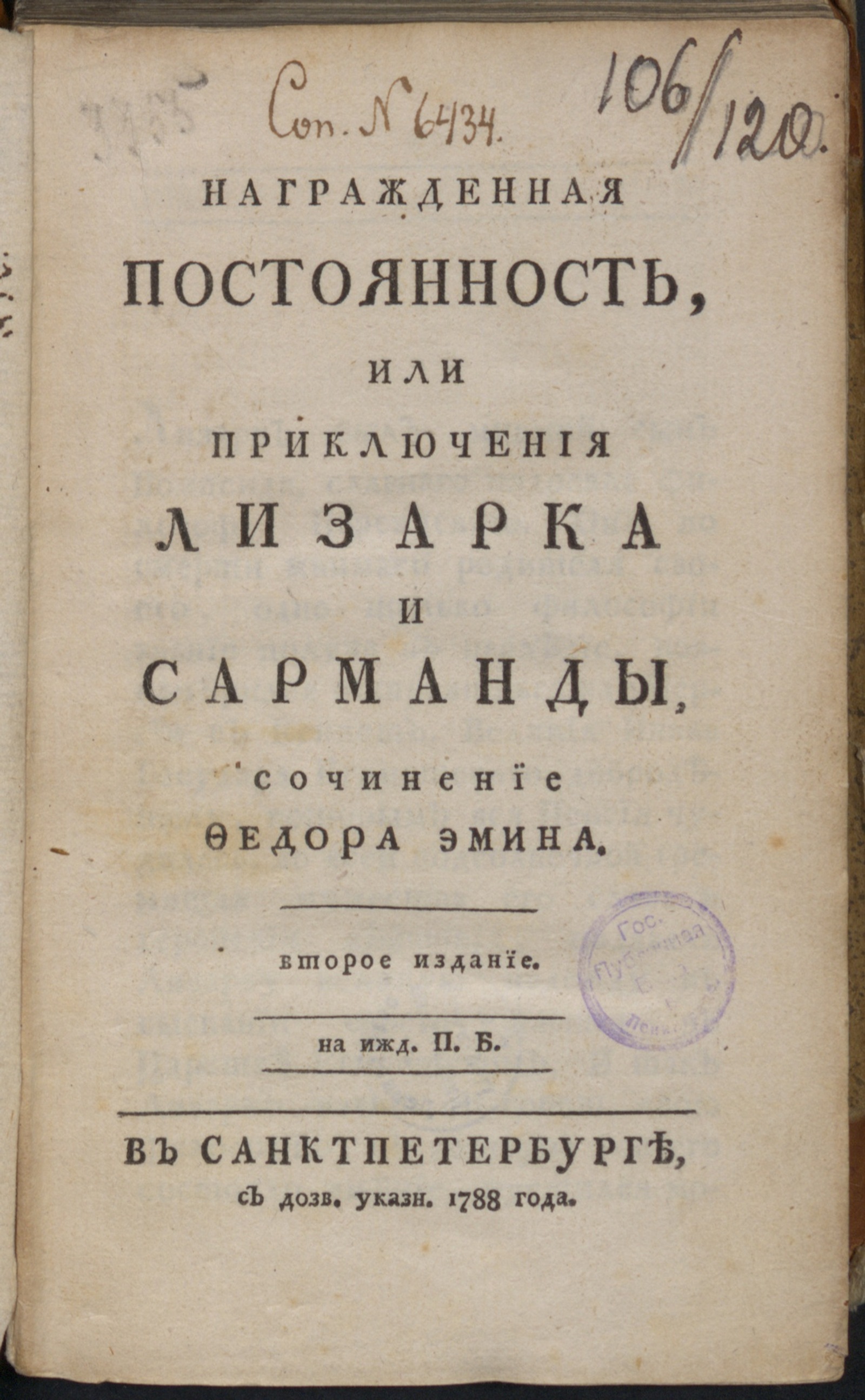 Изображение книги Награжденная постоянность, или Приключения Лизарка и Сарманды