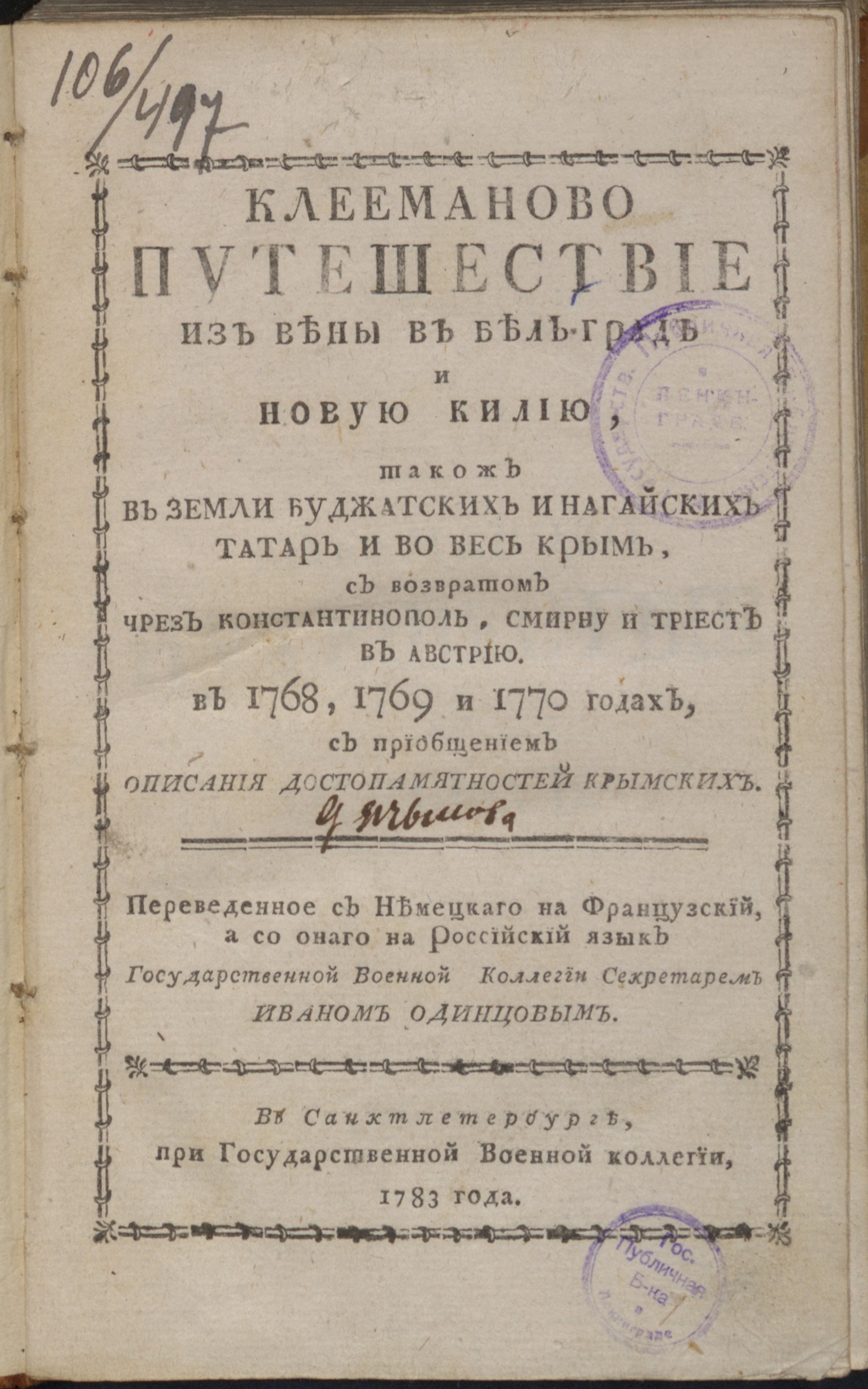 Изображение книги Клееманово путешествие из Вены в Бел-град и Новую Килию...