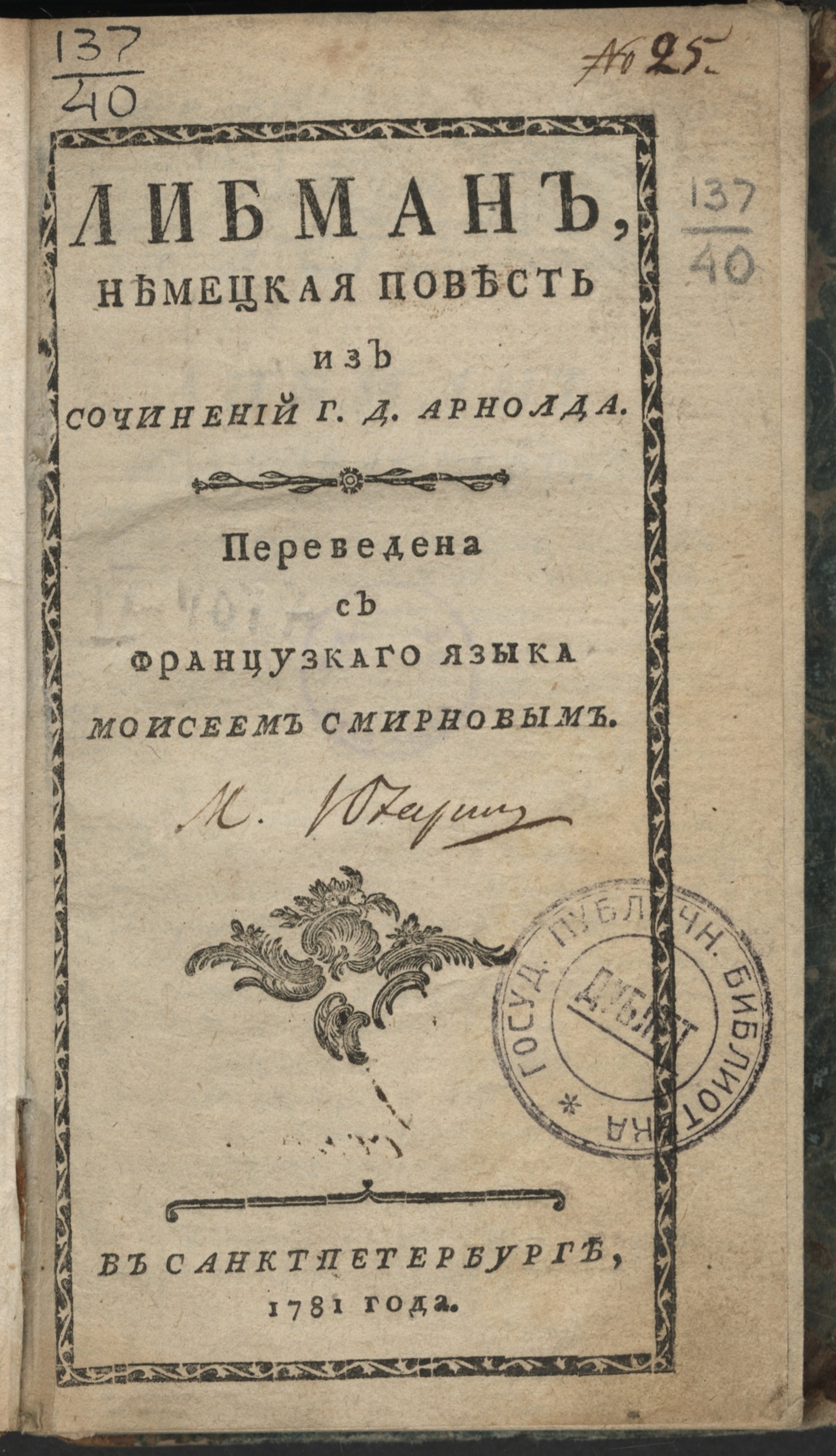 Изображение книги Либман, немецкая повесть