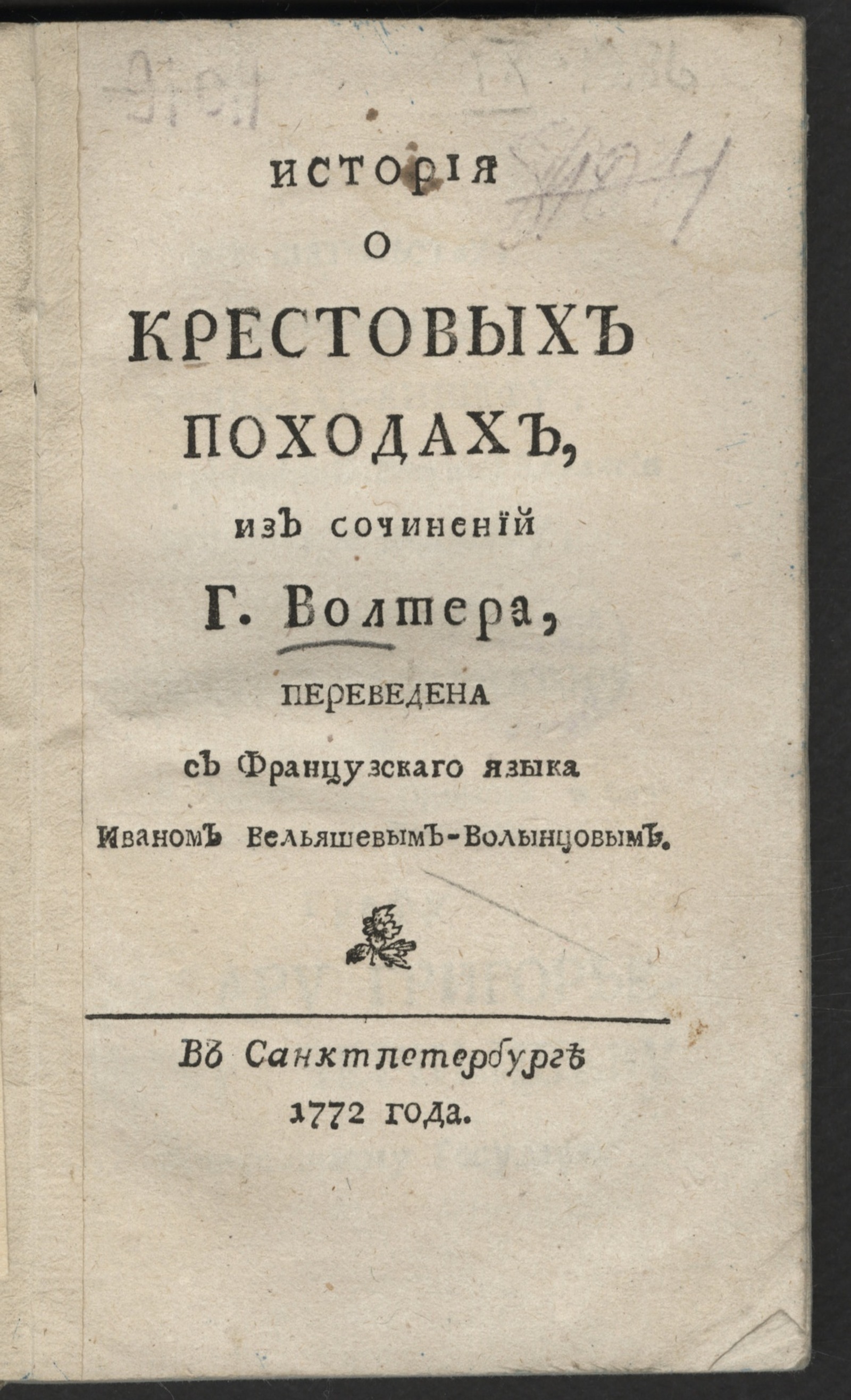 Изображение книги История о крестовых походах