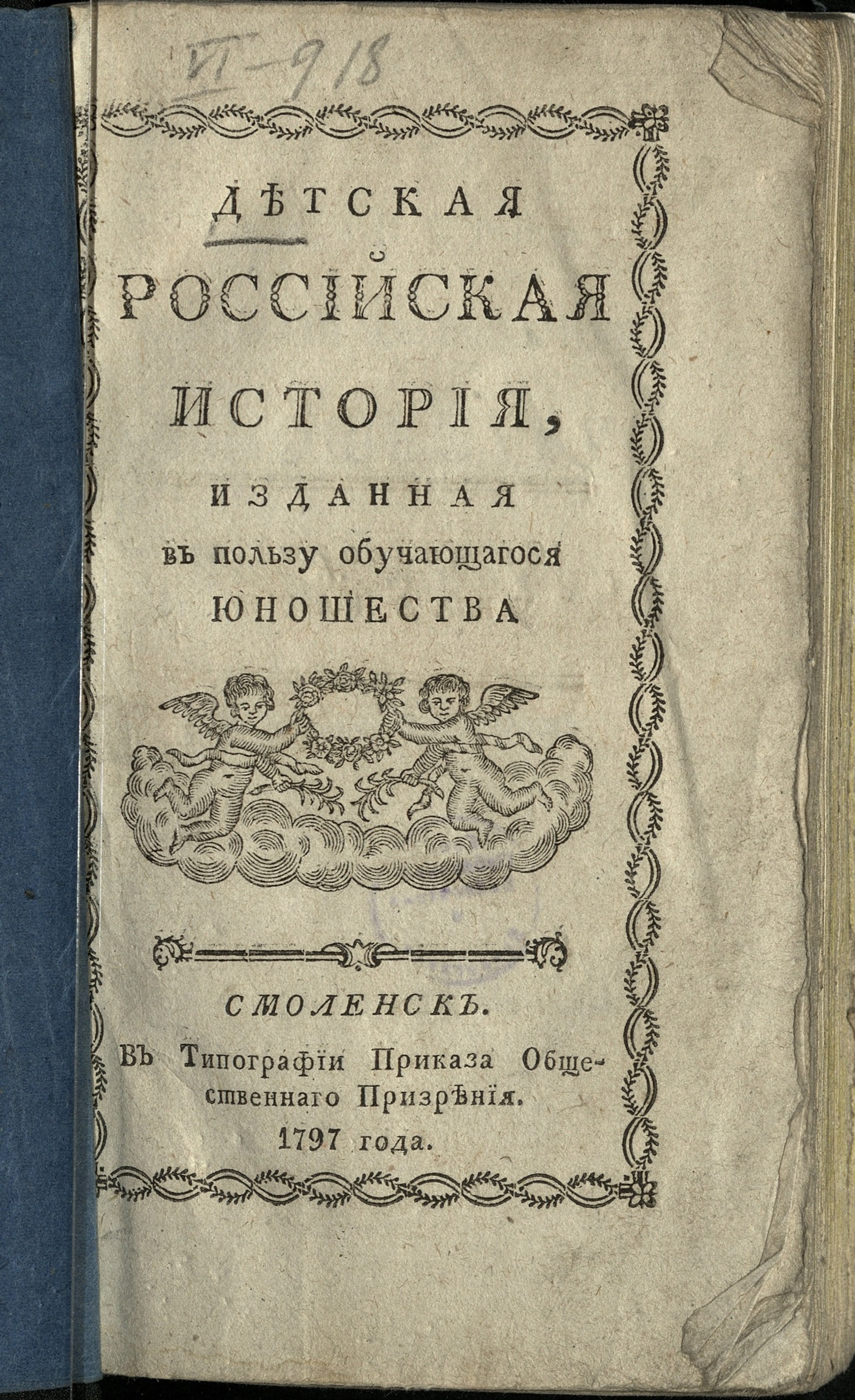 Изображение книги Детская российская история