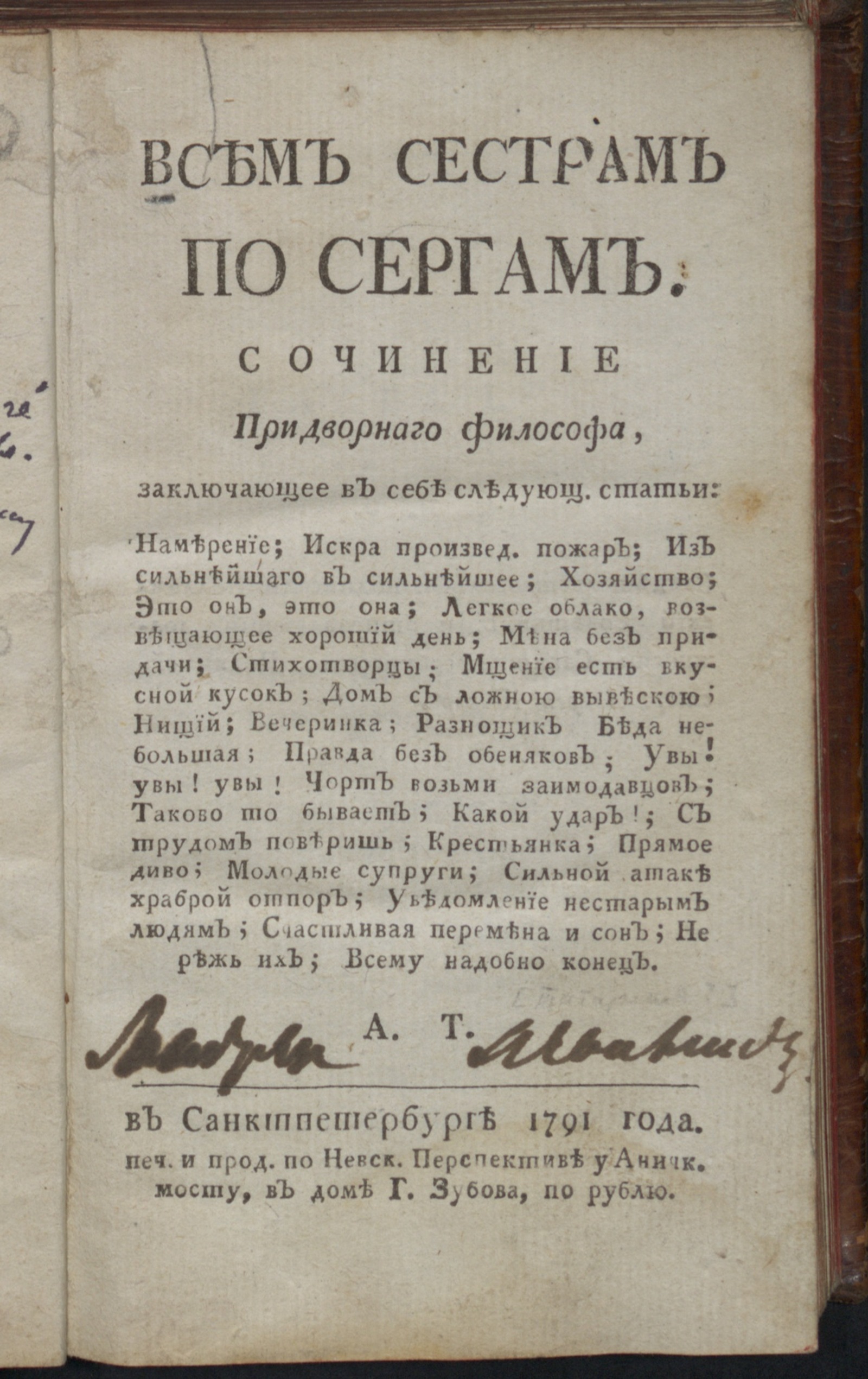 Изображение книги Всем сестрам по серьгам