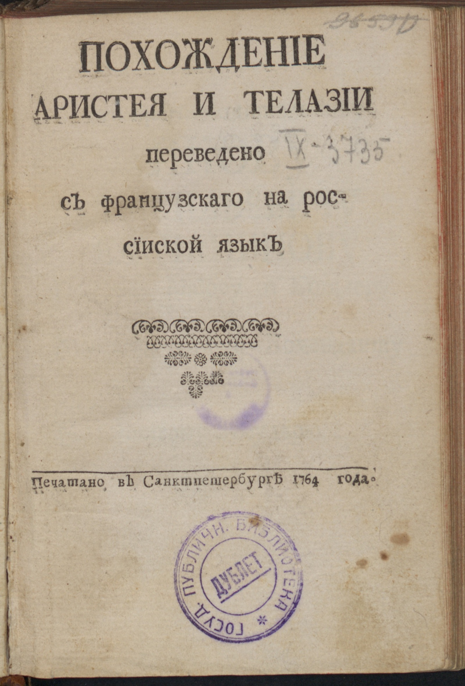 Изображение книги Похождение Аристея и Телазии