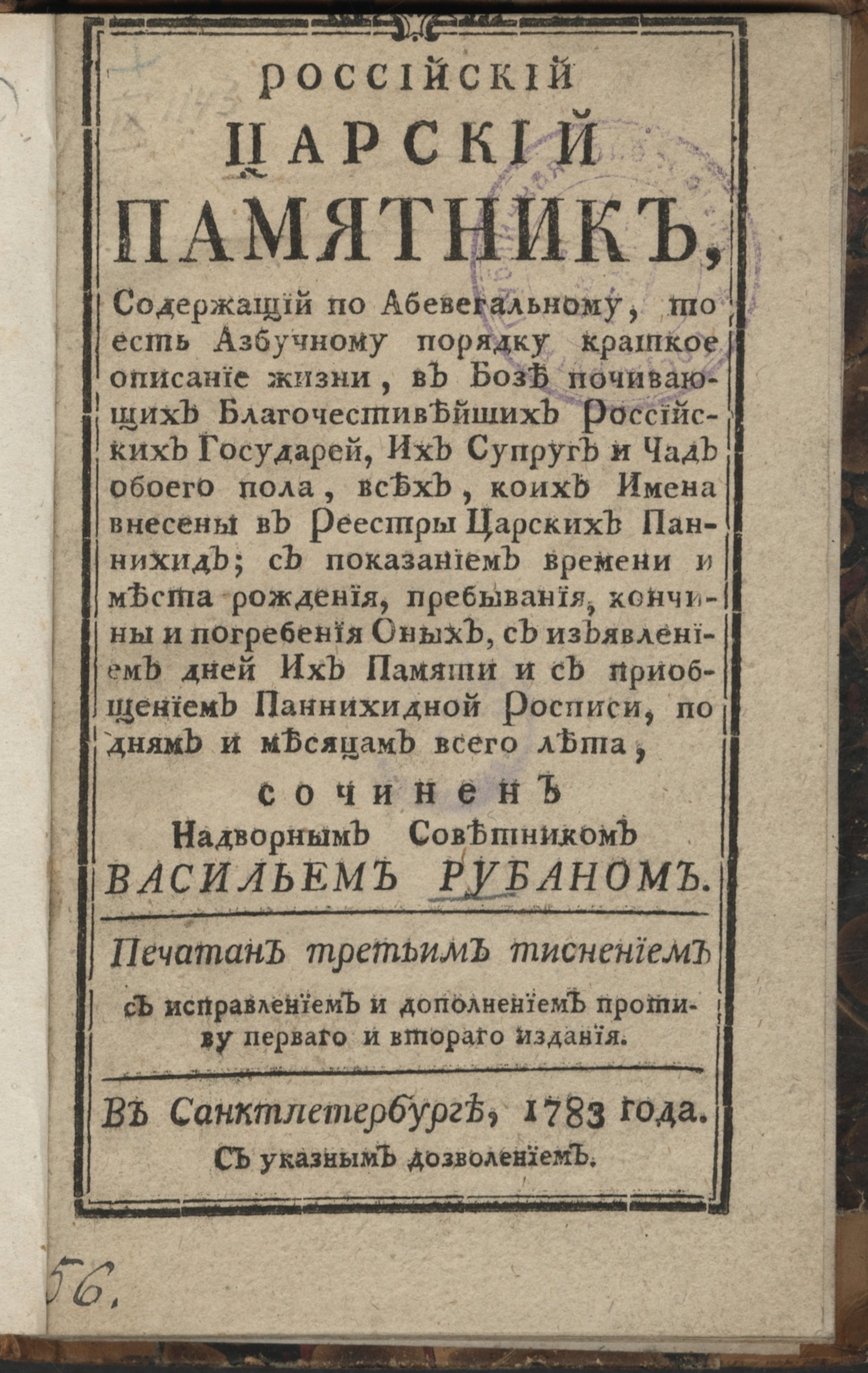 Изображение книги Российский царский памятник