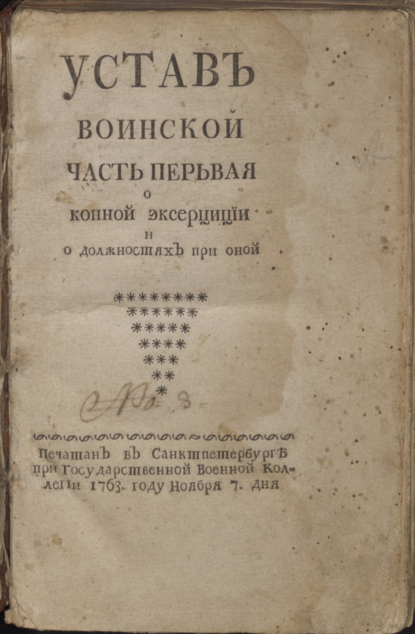 Изображение книги Устав воинской