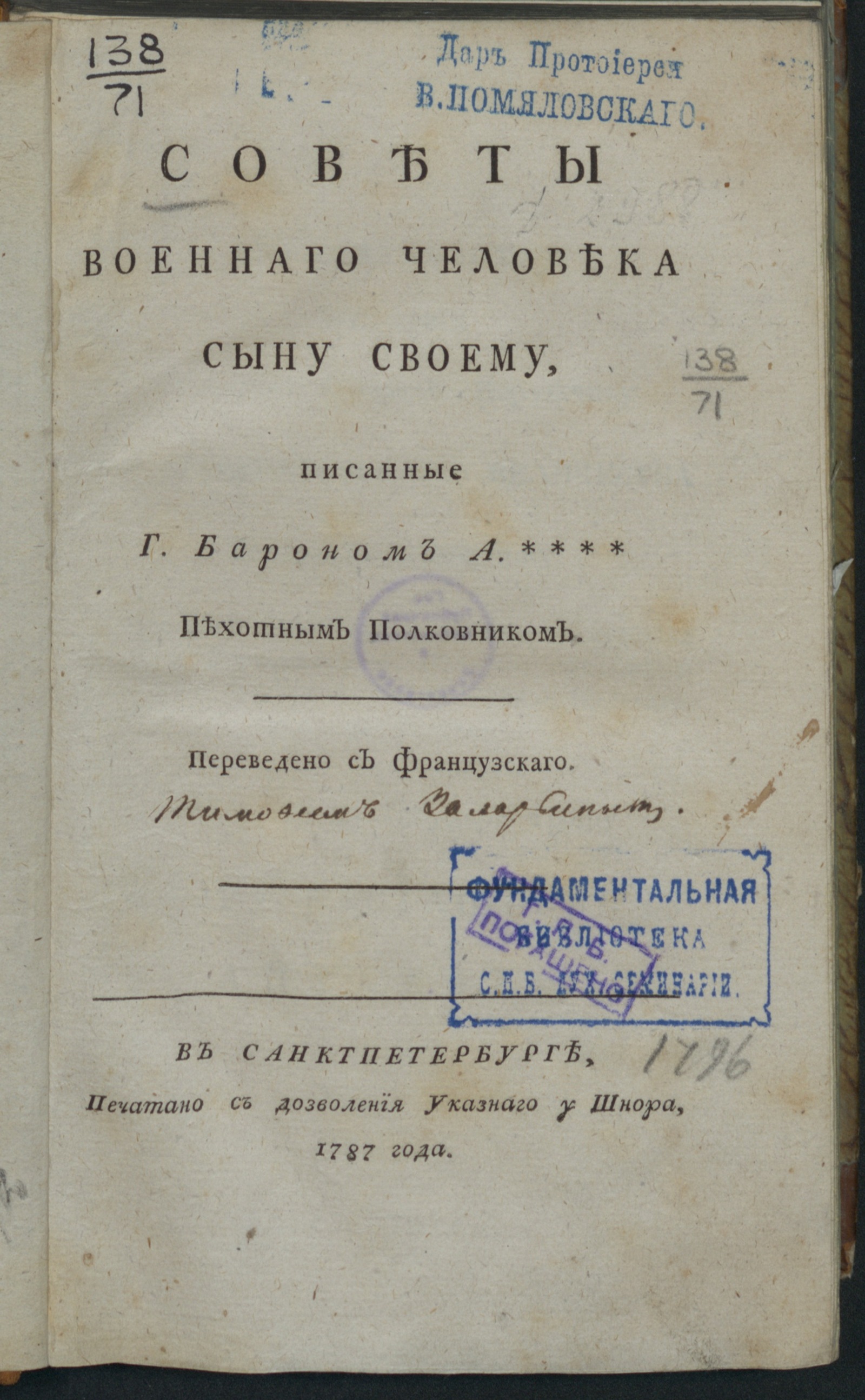 Изображение книги Советы военнаго человека сыну своему