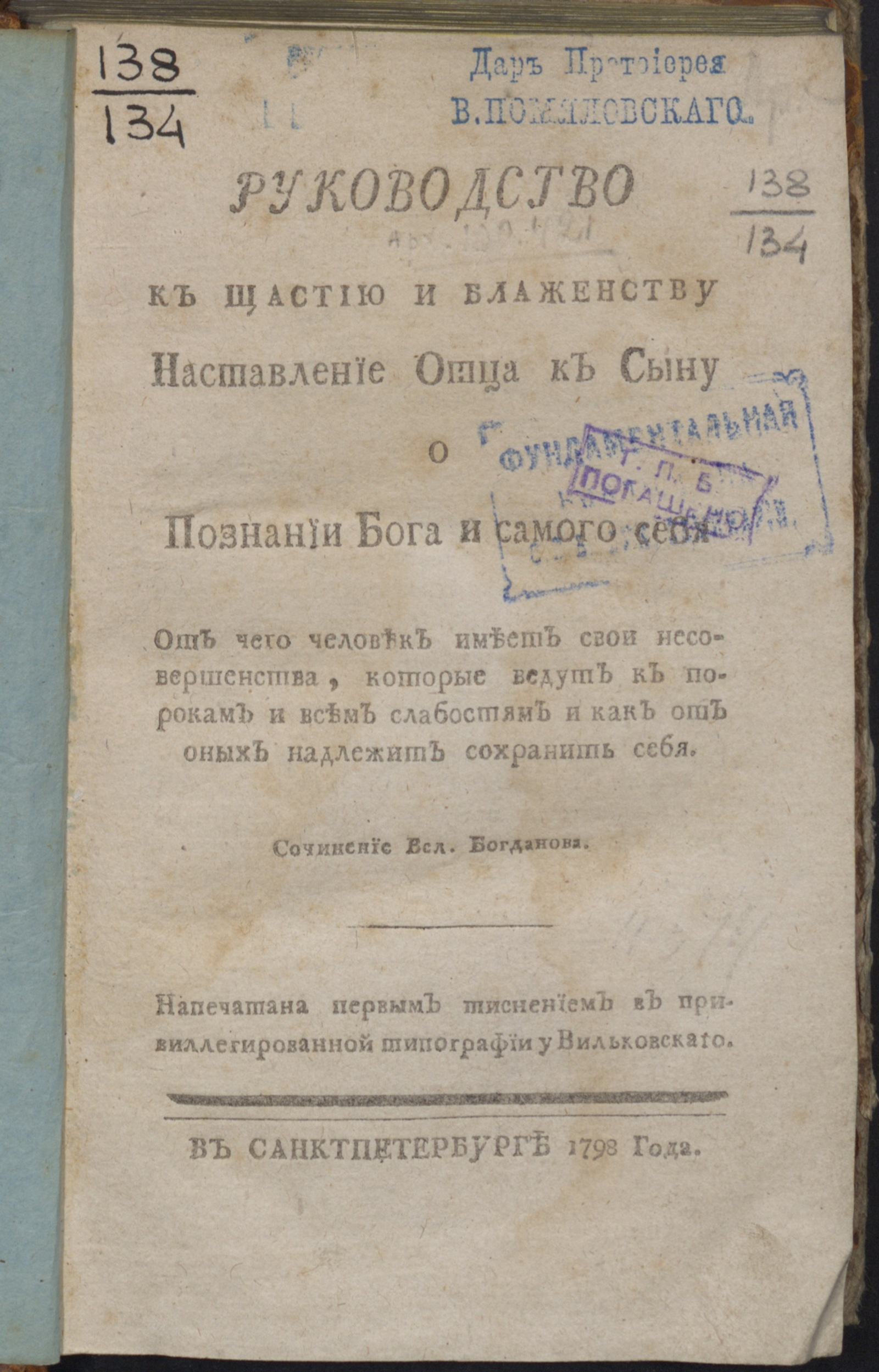Изображение книги Руководство к щастию и блаженству