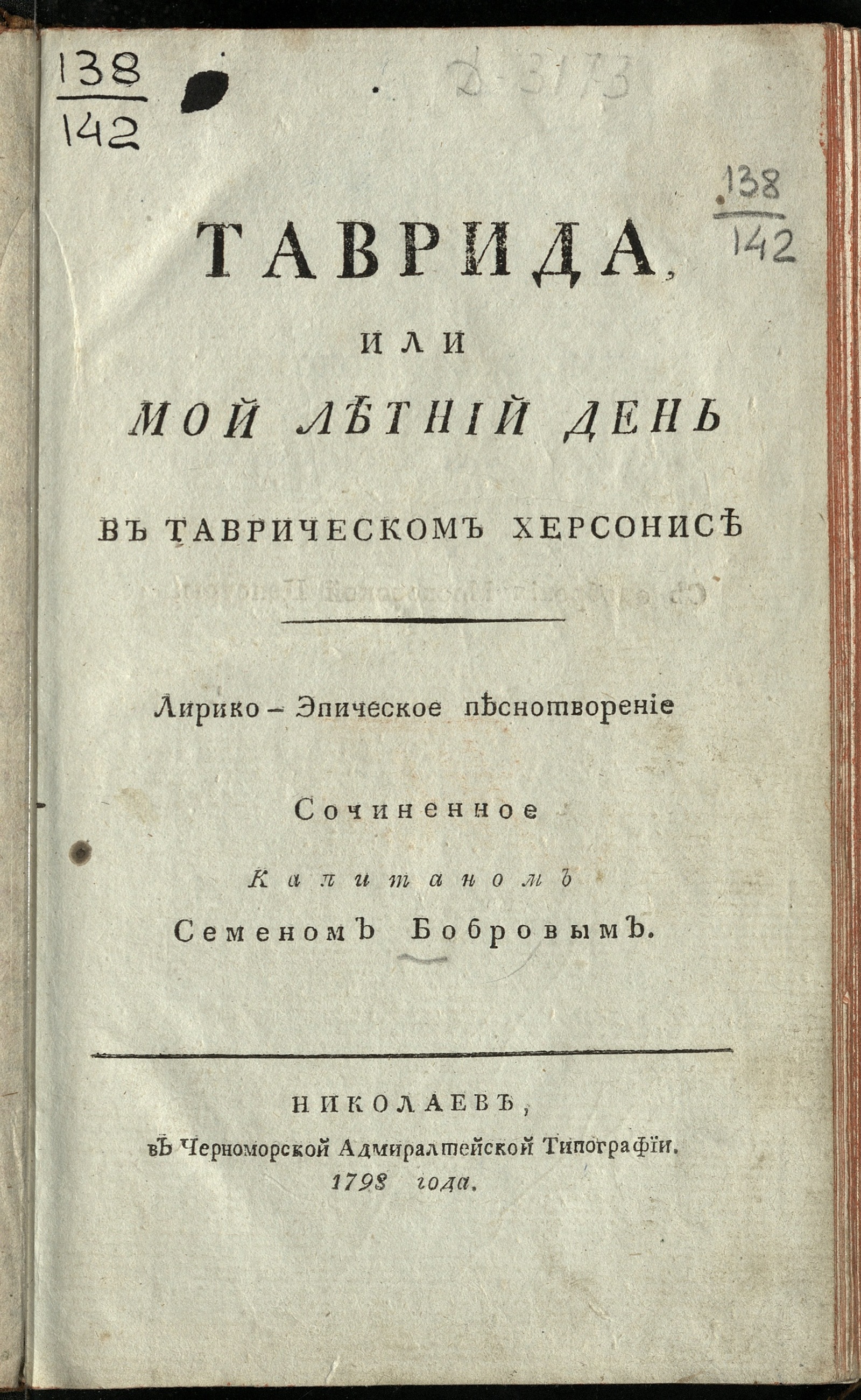 Изображение Таврида или Мой летний день в Таврическом Херсонисе